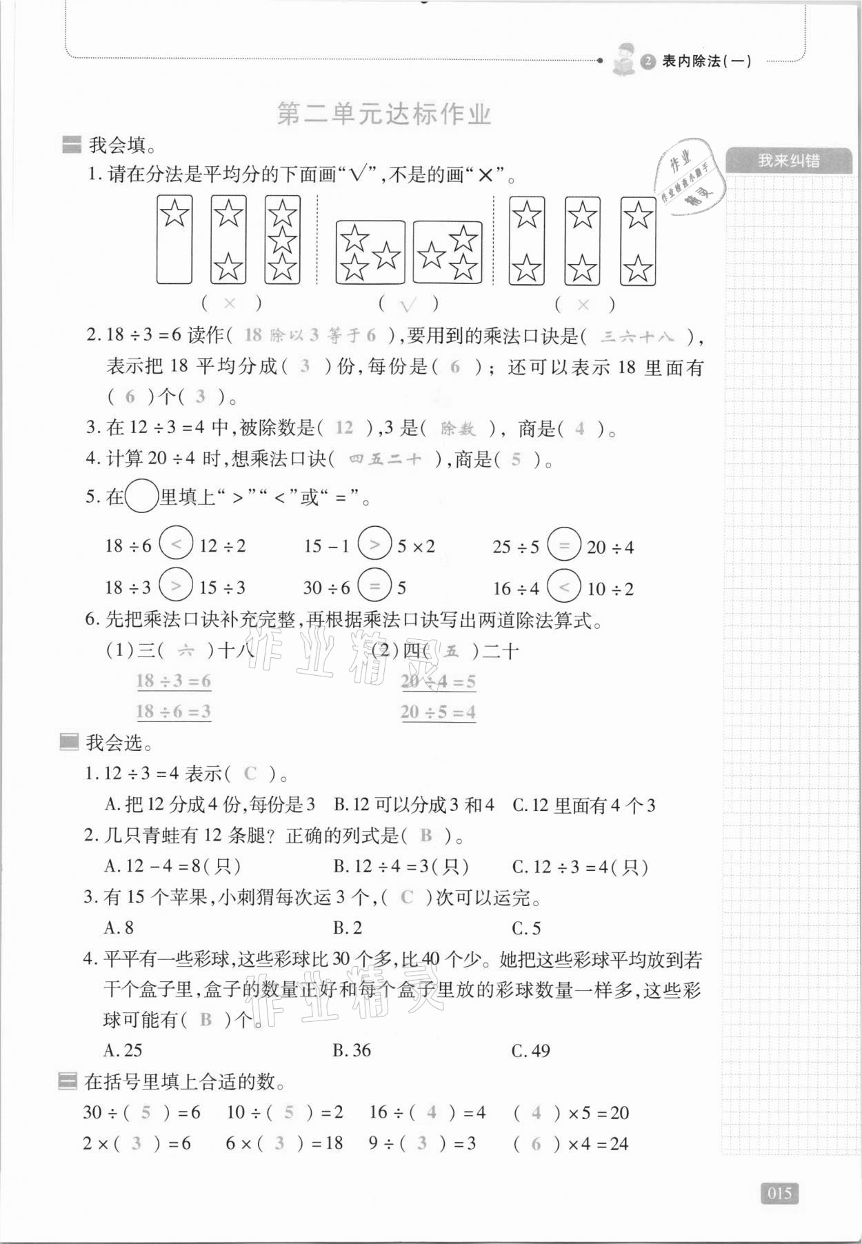 2021年我會(huì)學(xué)板塊式同步練習(xí)二年級(jí)數(shù)學(xué)下冊(cè)人教版 第21頁(yè)