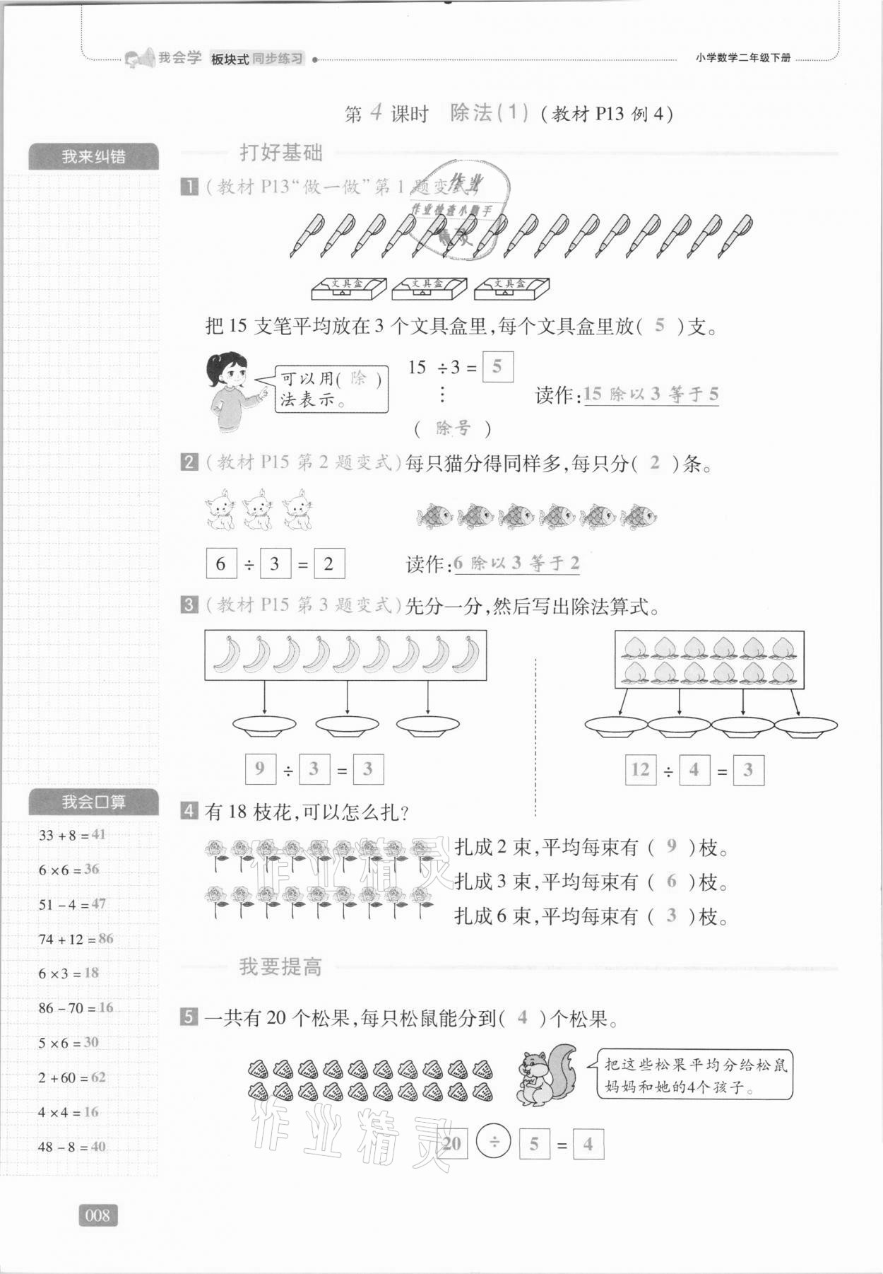 2021年我會(huì)學(xué)板塊式同步練習(xí)二年級(jí)數(shù)學(xué)下冊(cè)人教版 第14頁