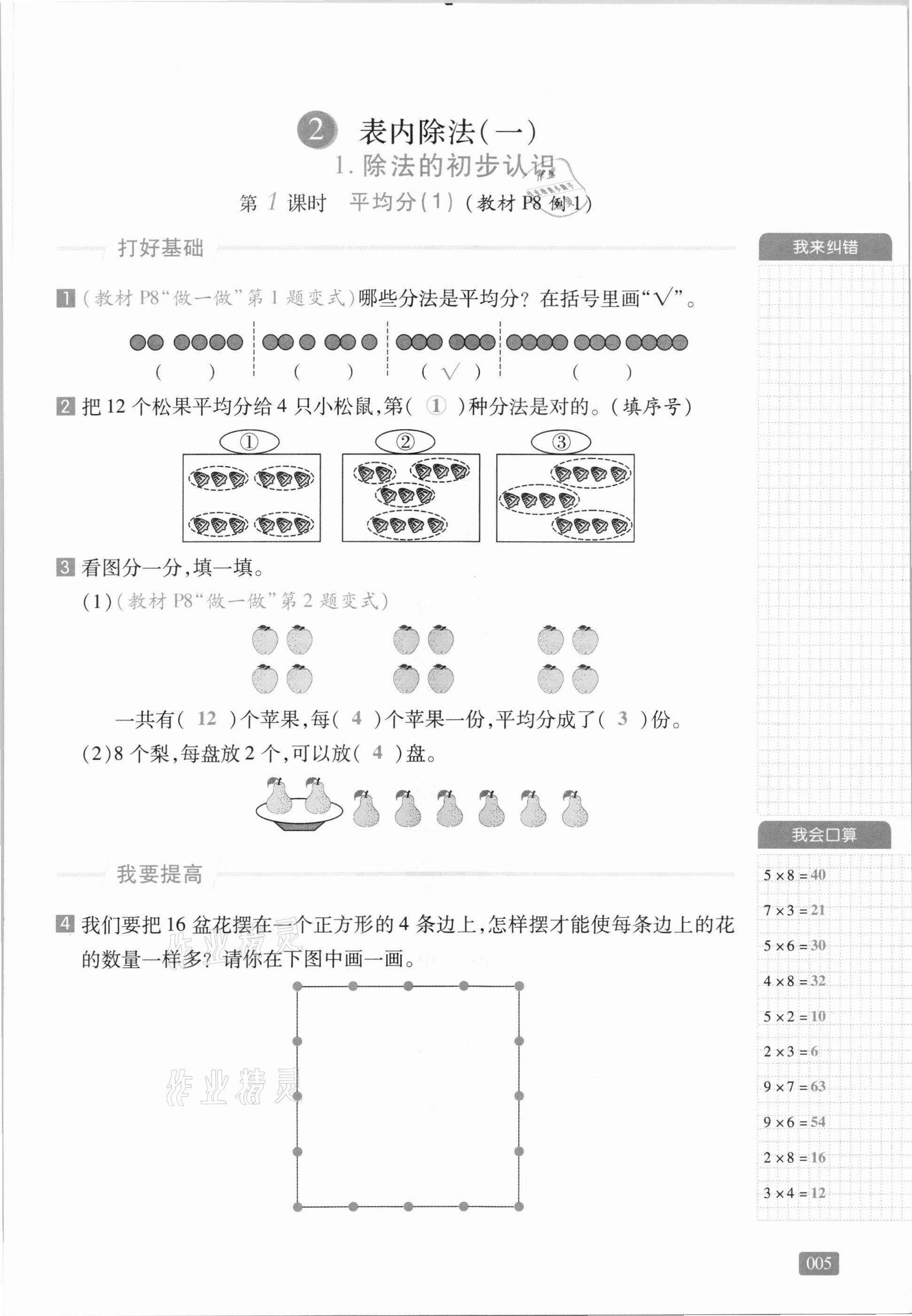 2021年我會學板塊式同步練習二年級數(shù)學下冊人教版 第11頁