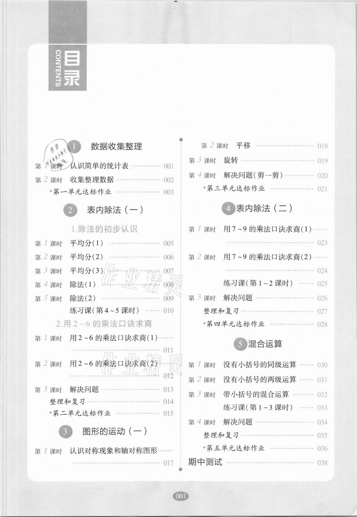 2021年我會學(xué)板塊式同步練習(xí)二年級數(shù)學(xué)下冊人教版 第5頁