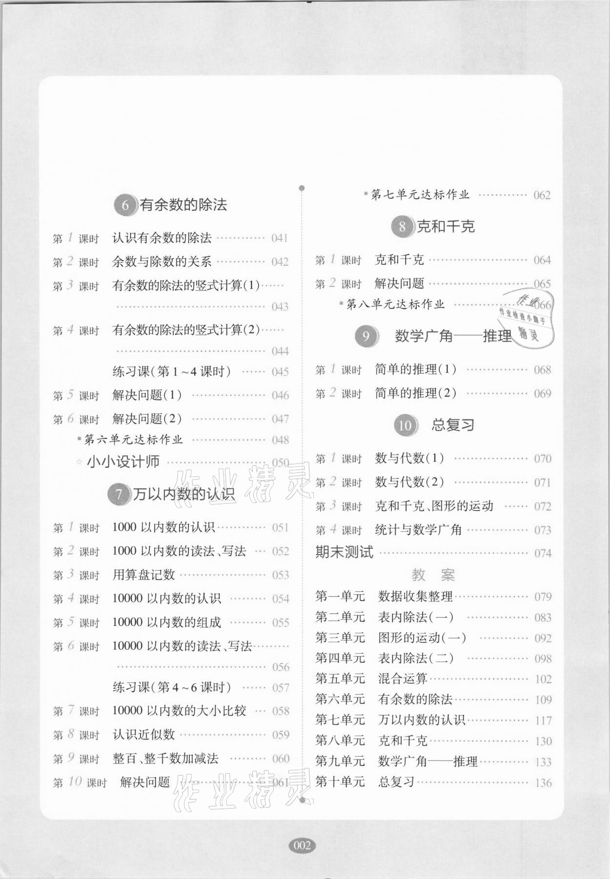 2021年我會(huì)學(xué)板塊式同步練習(xí)二年級(jí)數(shù)學(xué)下冊(cè)人教版 第6頁
