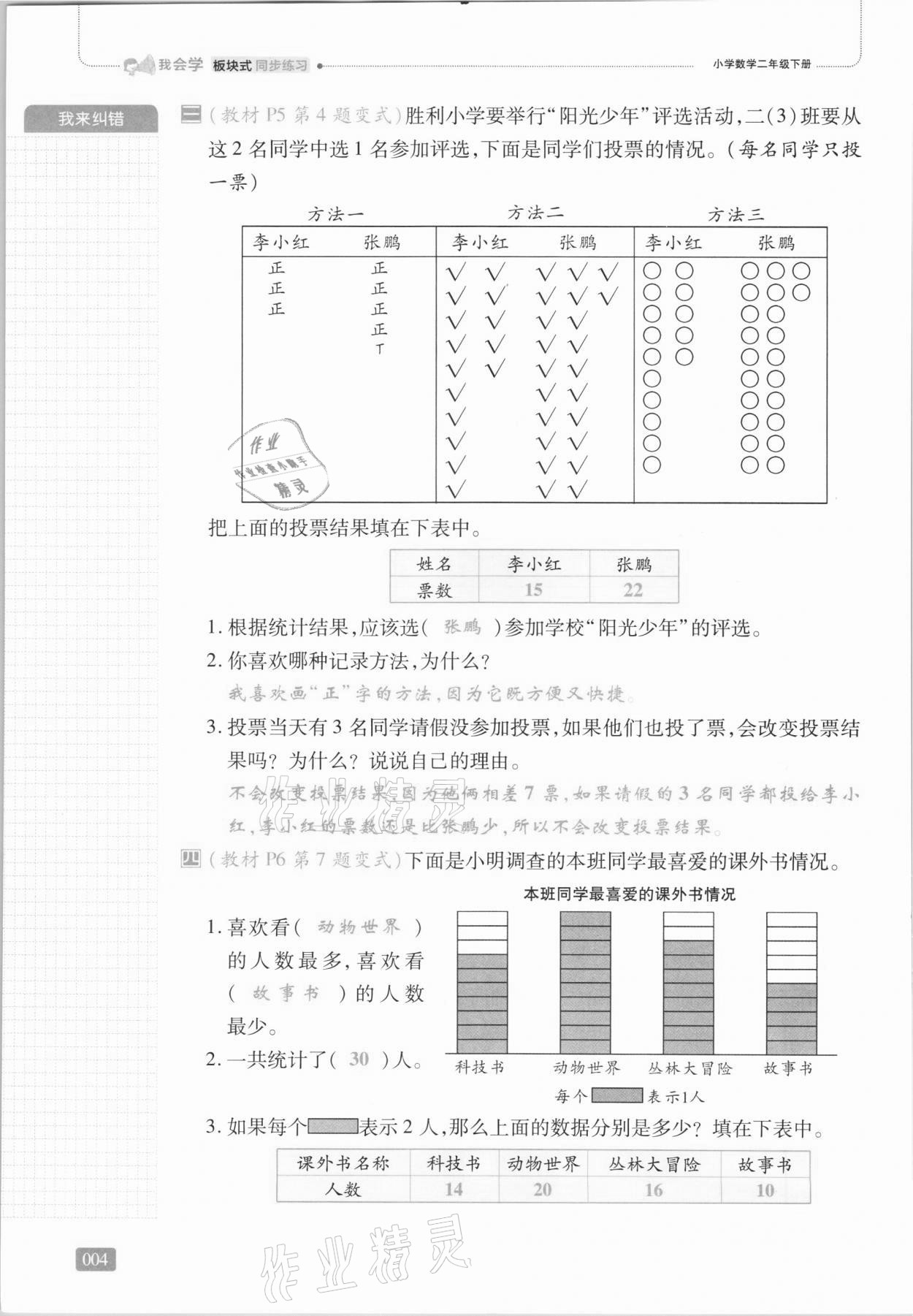 2021年我會學板塊式同步練習二年級數(shù)學下冊人教版 第10頁