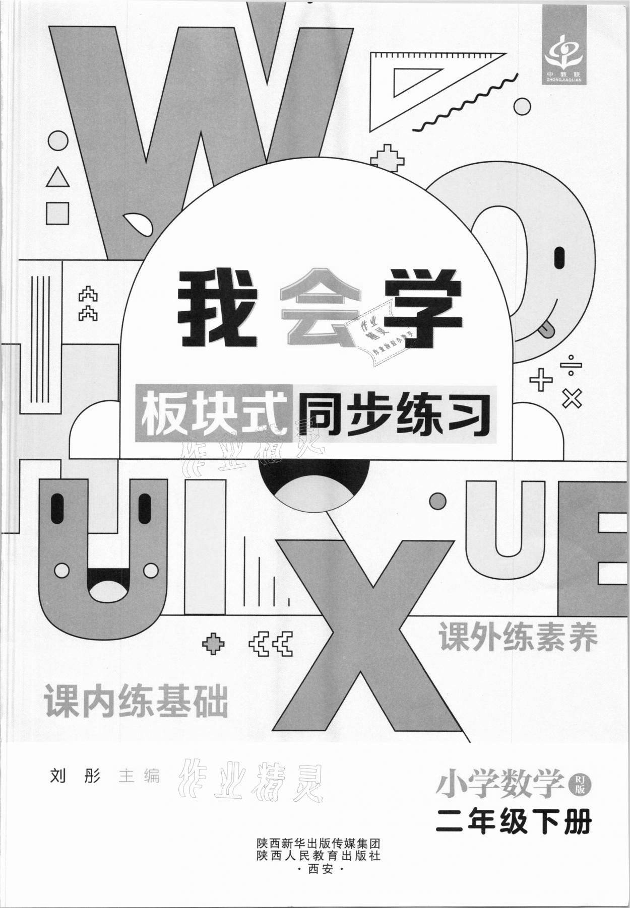 2021年我會(huì)學(xué)板塊式同步練習(xí)二年級(jí)數(shù)學(xué)下冊(cè)人教版 第3頁(yè)