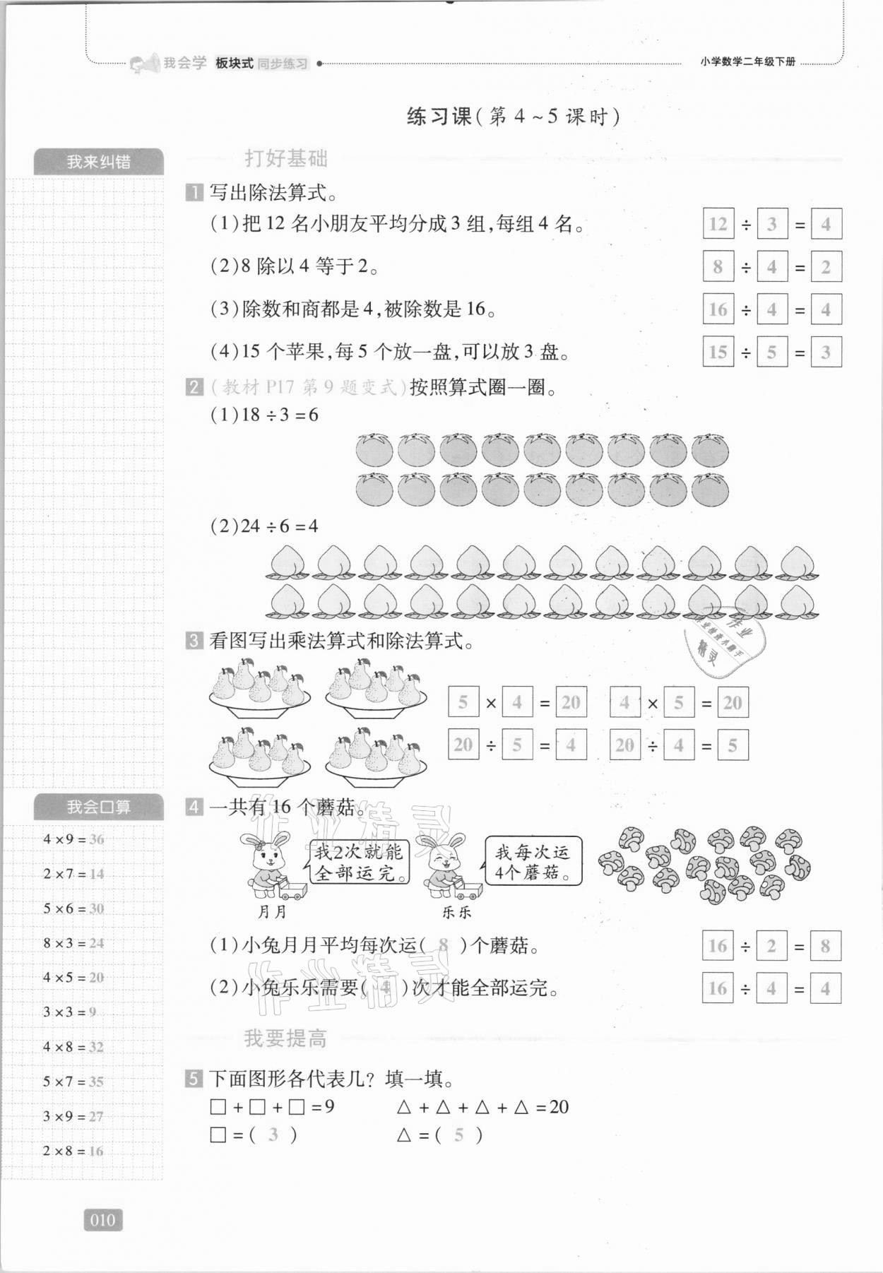 2021年我會學(xué)板塊式同步練習(xí)二年級數(shù)學(xué)下冊人教版 第16頁