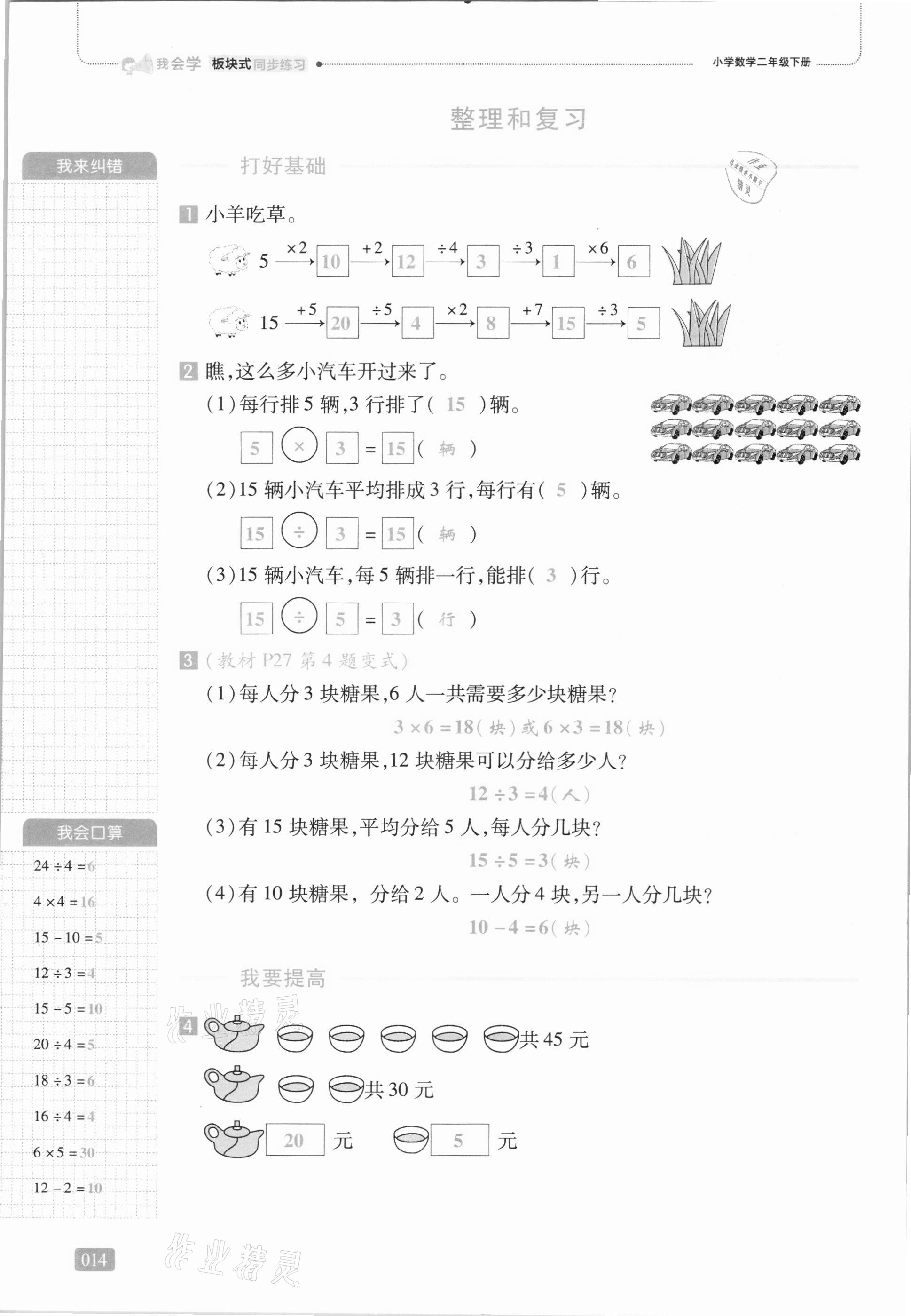 2021年我會學(xué)板塊式同步練習(xí)二年級數(shù)學(xué)下冊人教版 第20頁