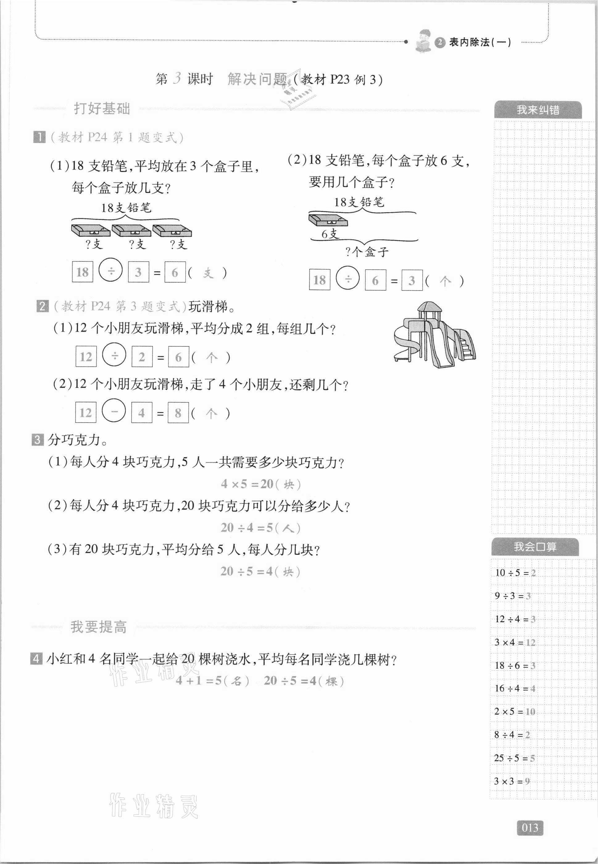 2021年我會(huì)學(xué)板塊式同步練習(xí)二年級(jí)數(shù)學(xué)下冊(cè)人教版 第19頁(yè)