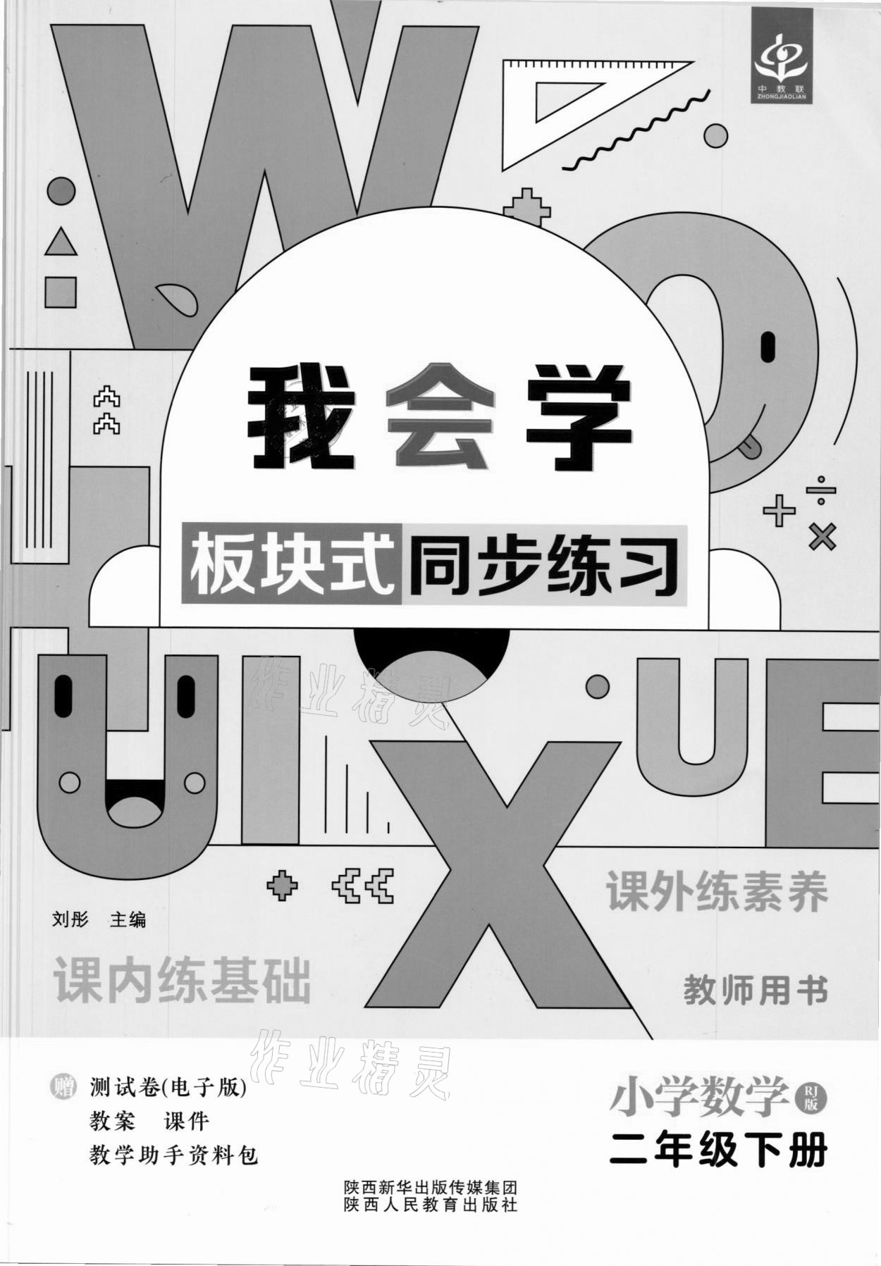2021年我會學板塊式同步練習二年級數學下冊人教版 第1頁