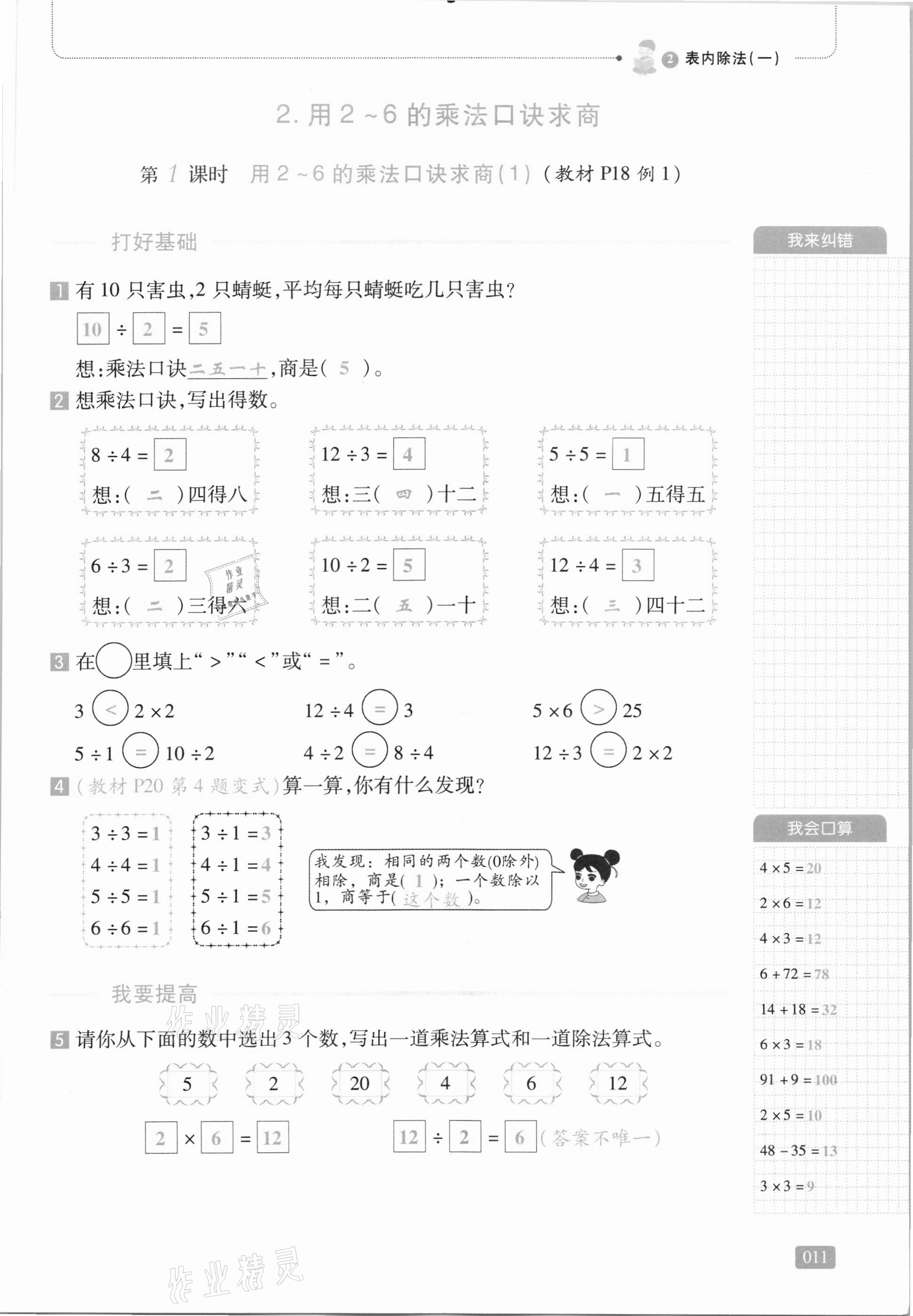 2021年我會學(xué)板塊式同步練習(xí)二年級數(shù)學(xué)下冊人教版 第17頁
