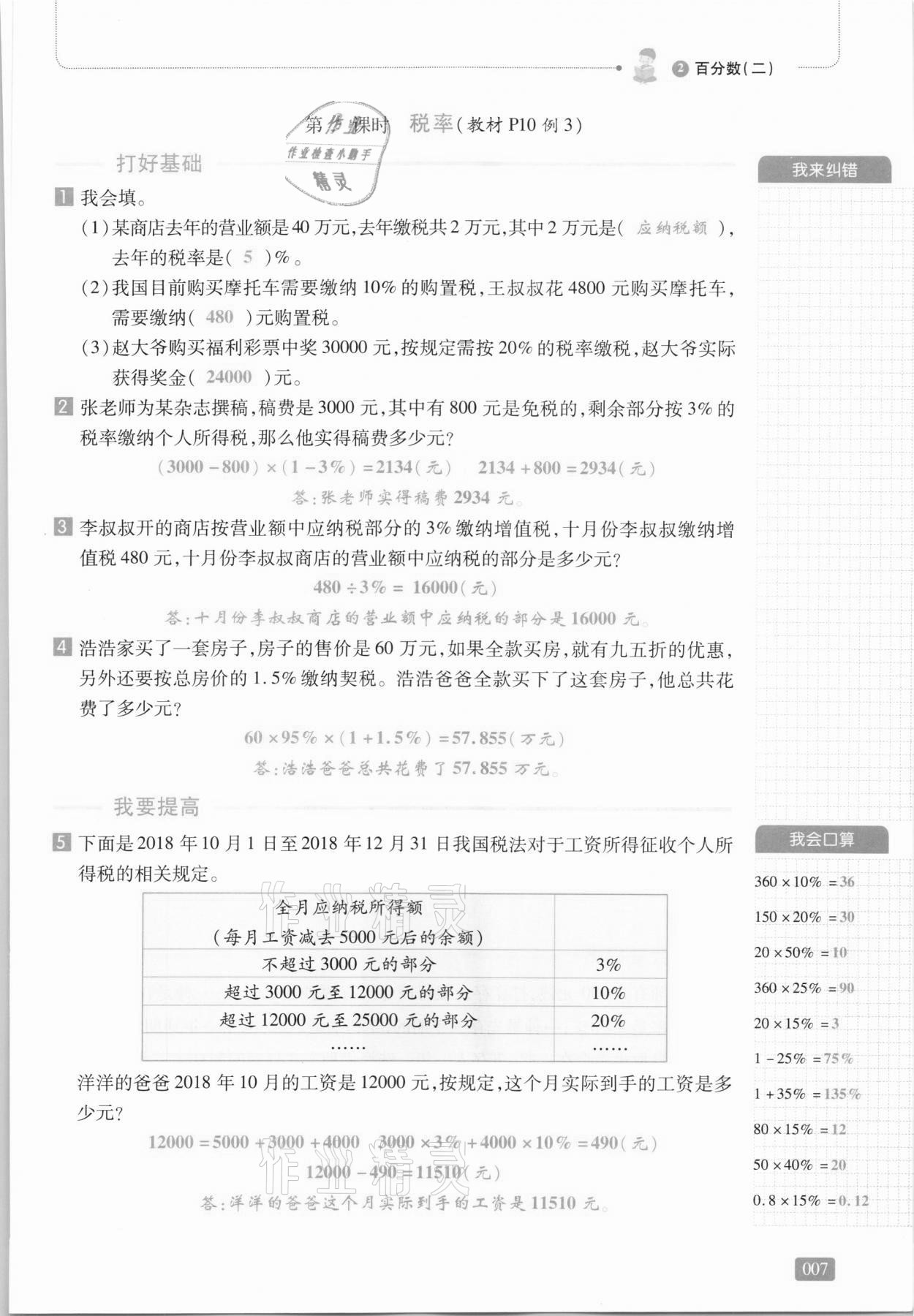 2021年我會學(xué)板塊式同步練習(xí)六年級數(shù)學(xué)下冊人教版 參考答案第7頁