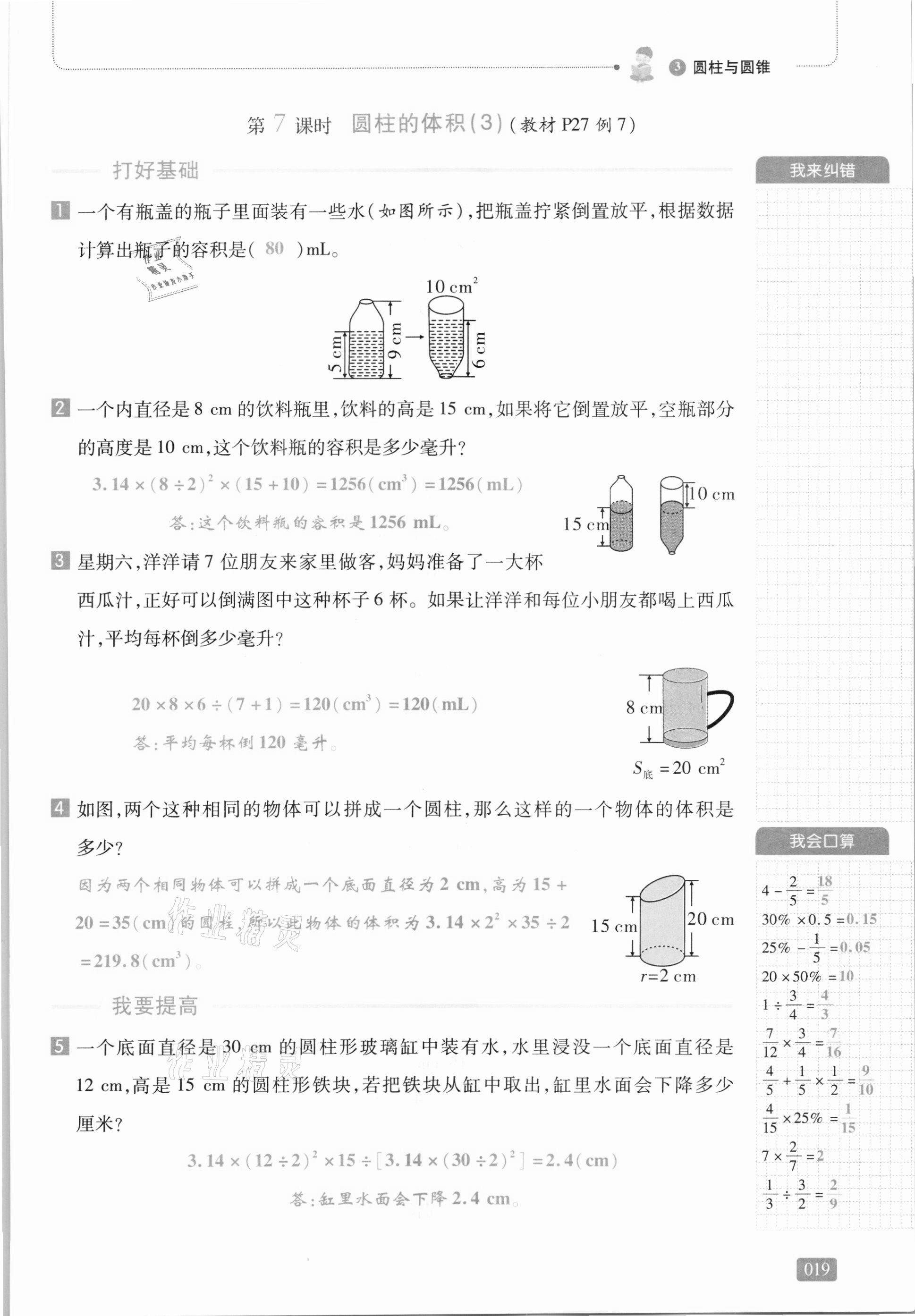 2021年我會學板塊式同步練習六年級數(shù)學下冊人教版 參考答案第19頁