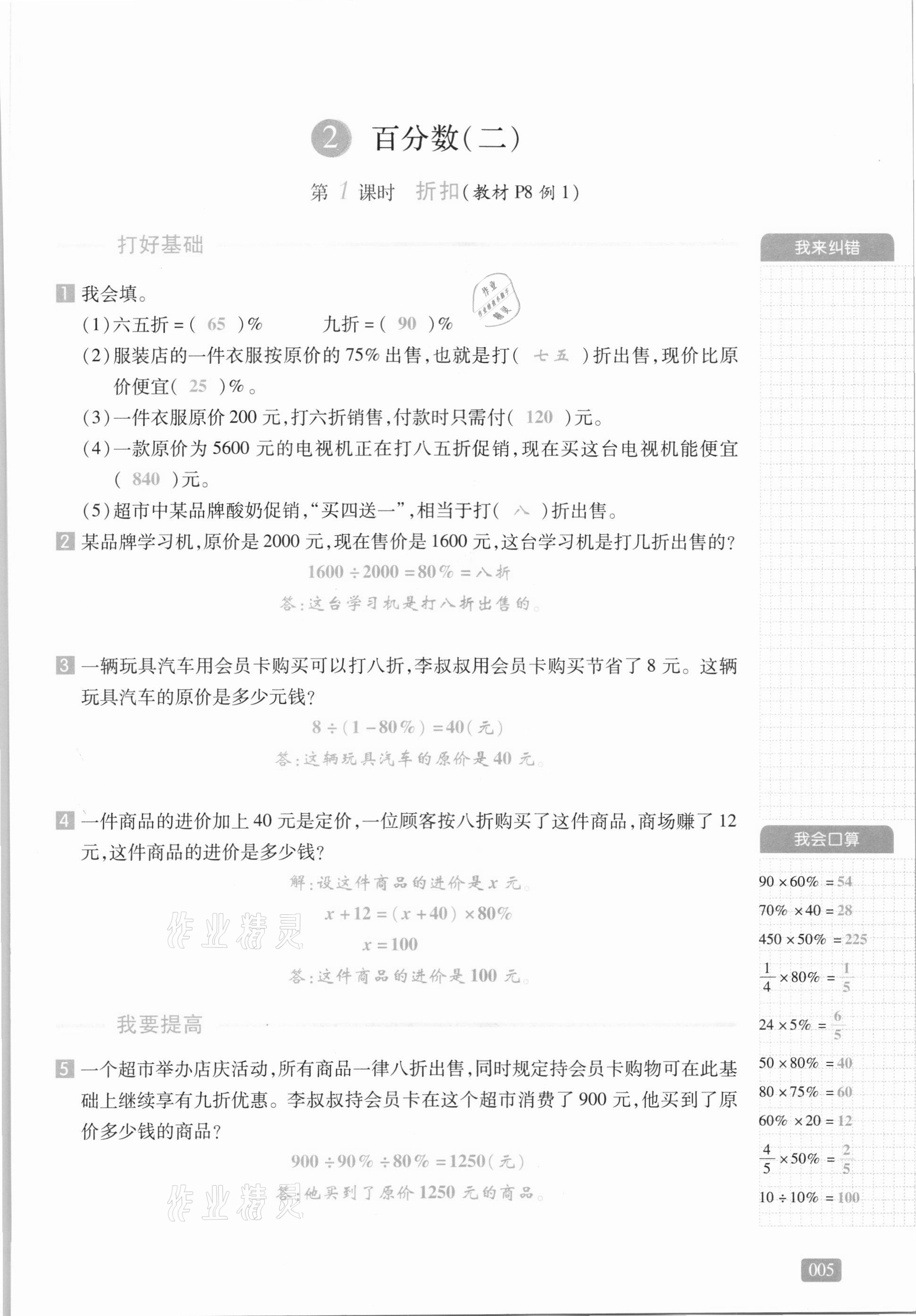 2021年我會學(xué)板塊式同步練習(xí)六年級數(shù)學(xué)下冊人教版 參考答案第5頁