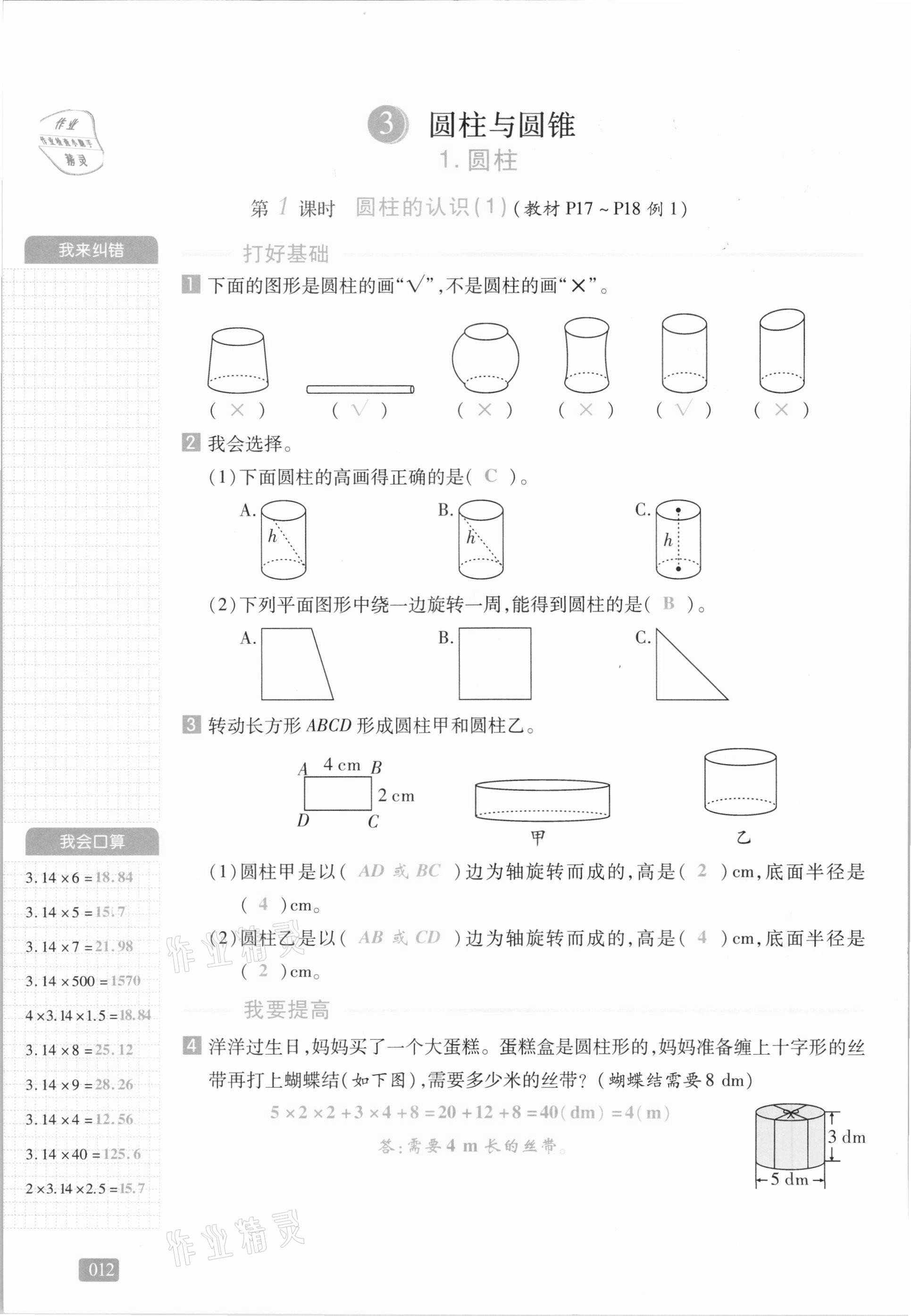 2021年我会学板块式同步练习六年级数学下册人教版 参考答案第12页