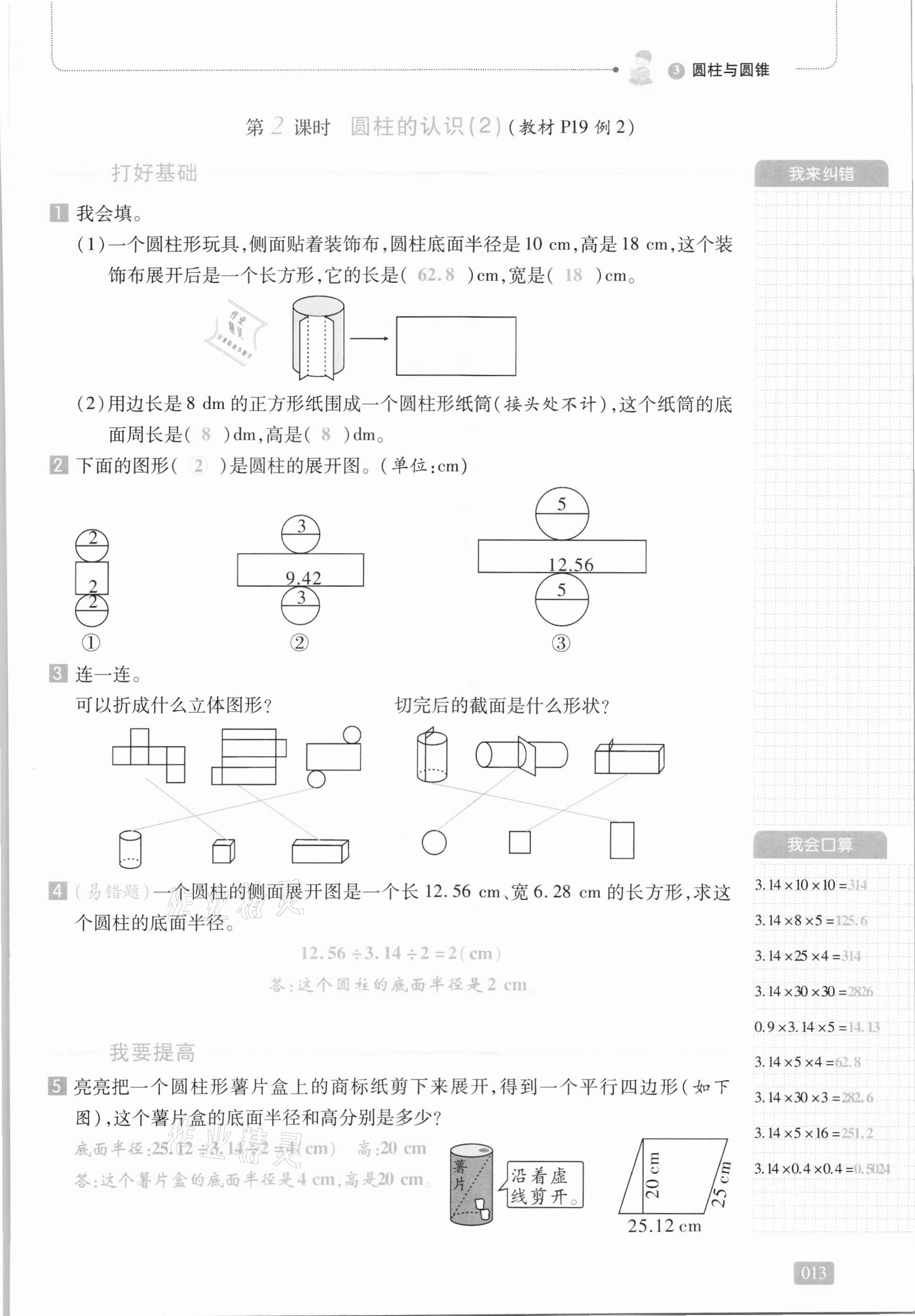 2021年我會(huì)學(xué)板塊式同步練習(xí)六年級(jí)數(shù)學(xué)下冊(cè)人教版 參考答案第13頁(yè)