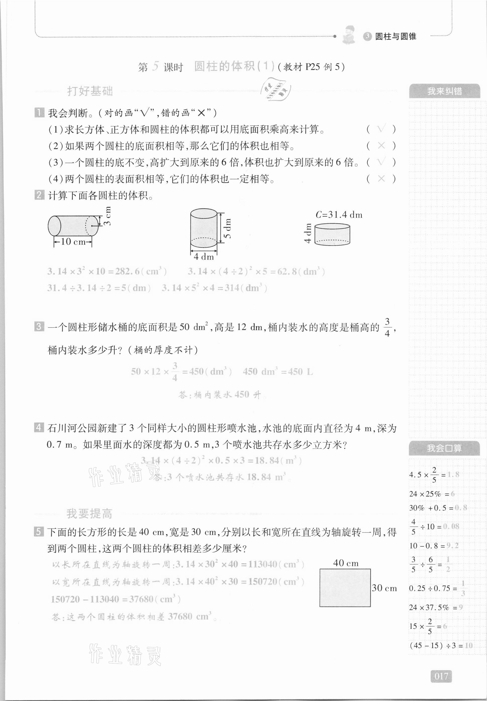 2021年我會(huì)學(xué)板塊式同步練習(xí)六年級(jí)數(shù)學(xué)下冊(cè)人教版 參考答案第17頁(yè)