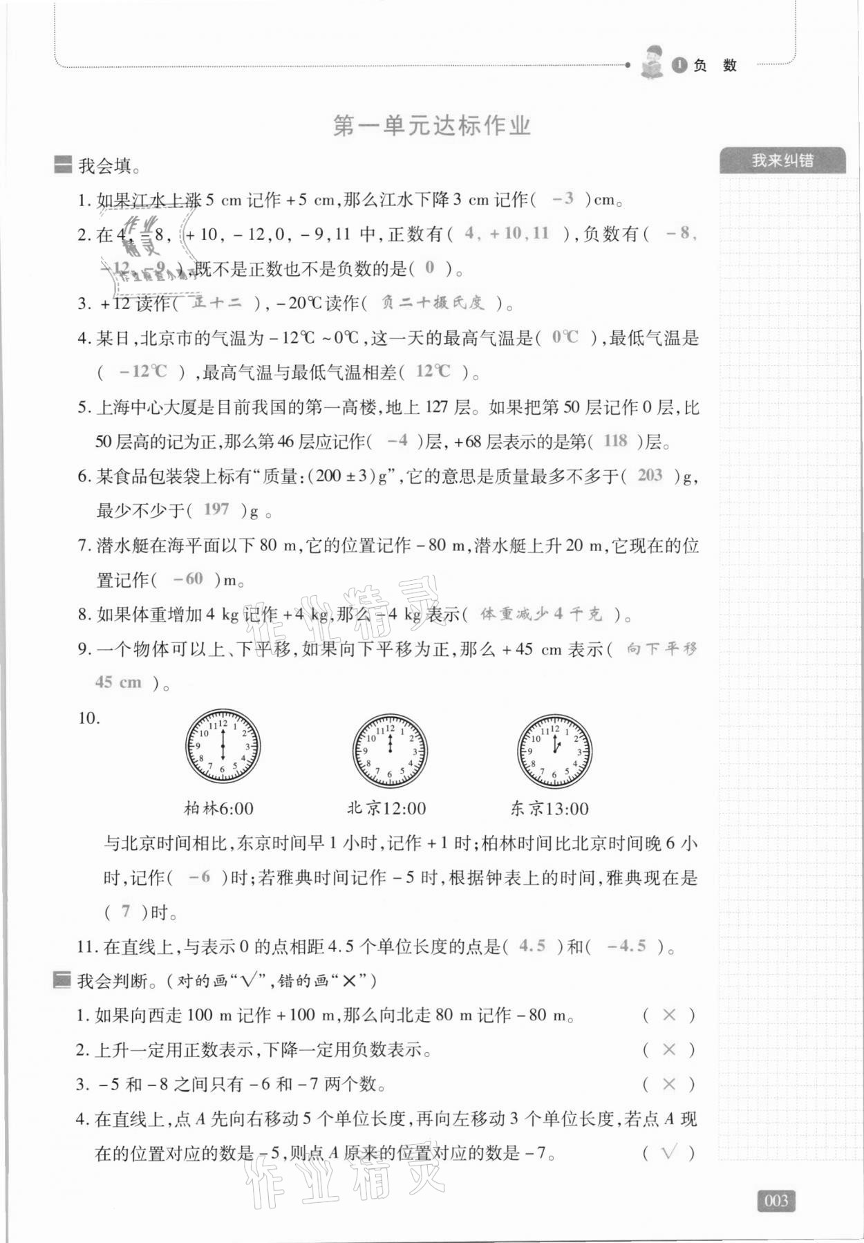 2021年我會(huì)學(xué)板塊式同步練習(xí)六年級數(shù)學(xué)下冊人教版 參考答案第3頁