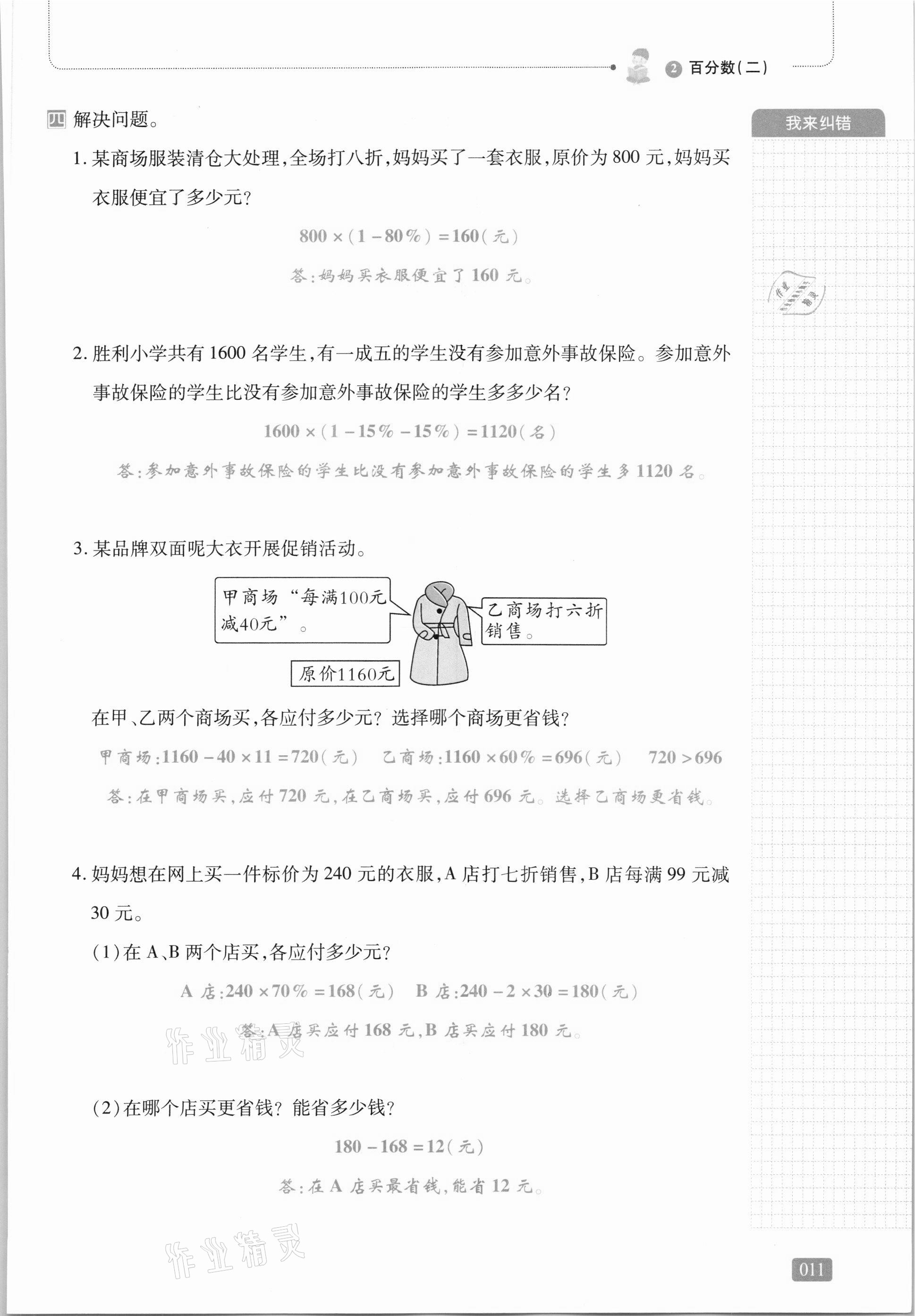 2021年我会学板块式同步练习六年级数学下册人教版 参考答案第11页