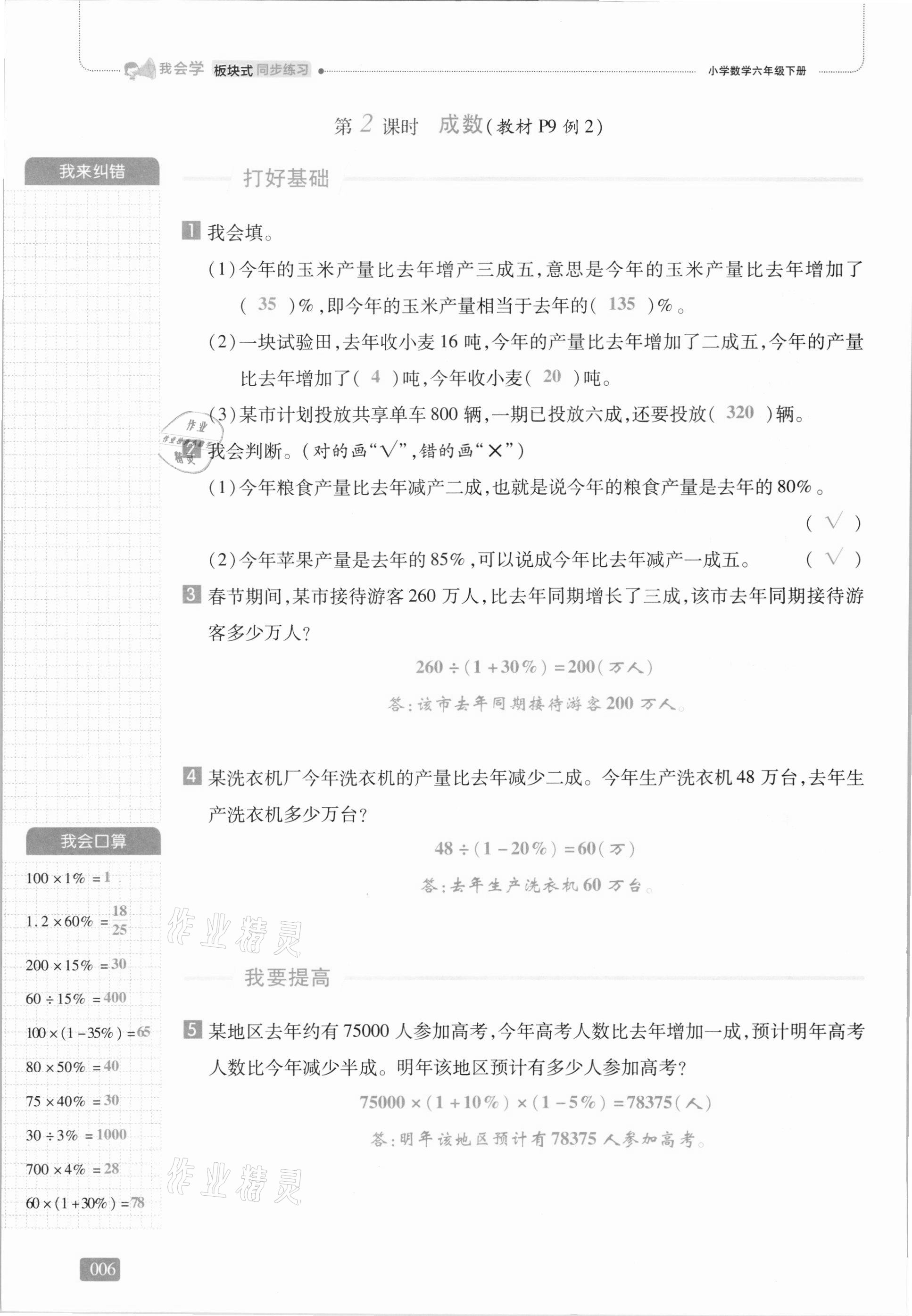 2021年我会学板块式同步练习六年级数学下册人教版 参考答案第6页