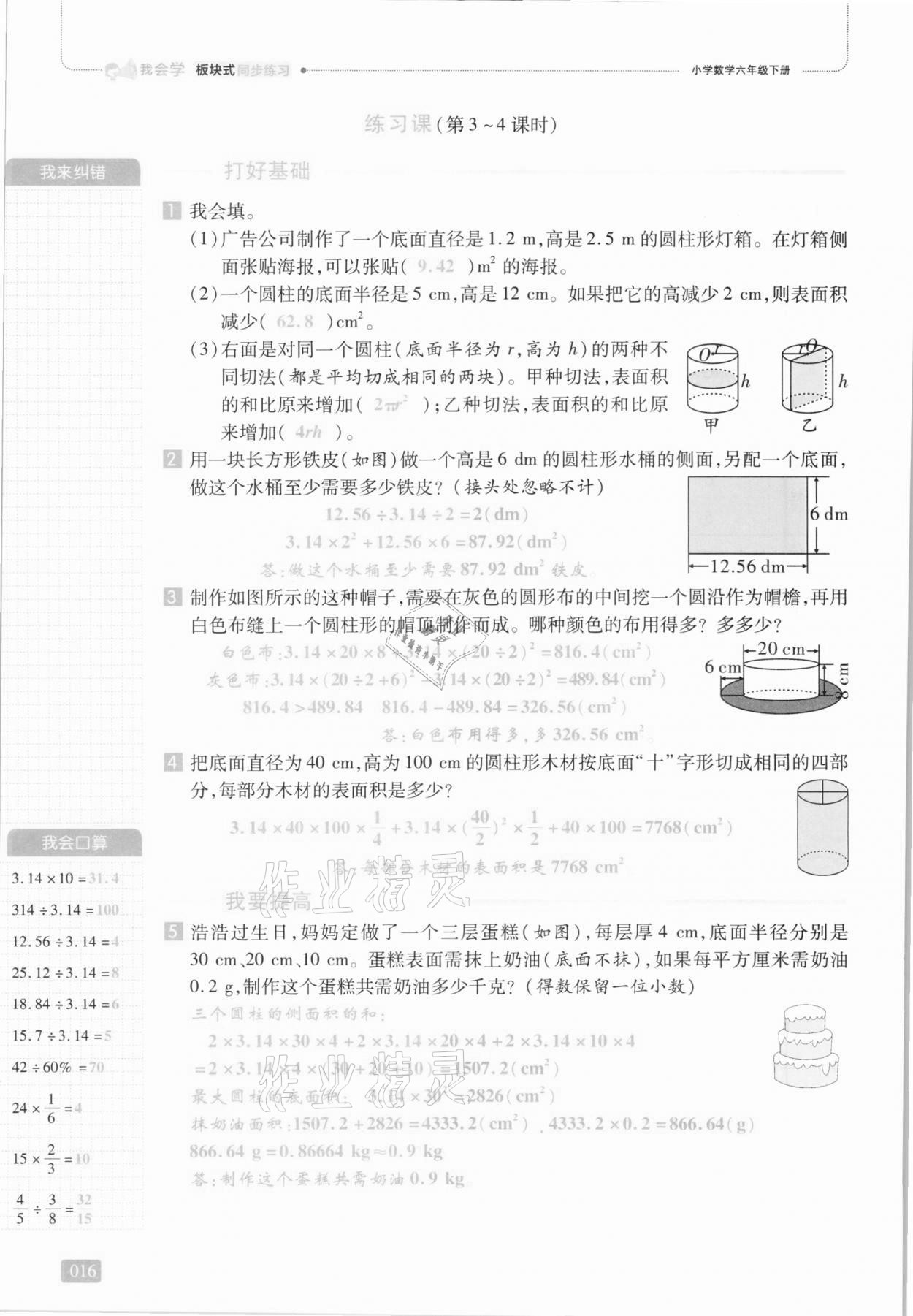 2021年我會(huì)學(xué)板塊式同步練習(xí)六年級(jí)數(shù)學(xué)下冊(cè)人教版 參考答案第16頁(yè)