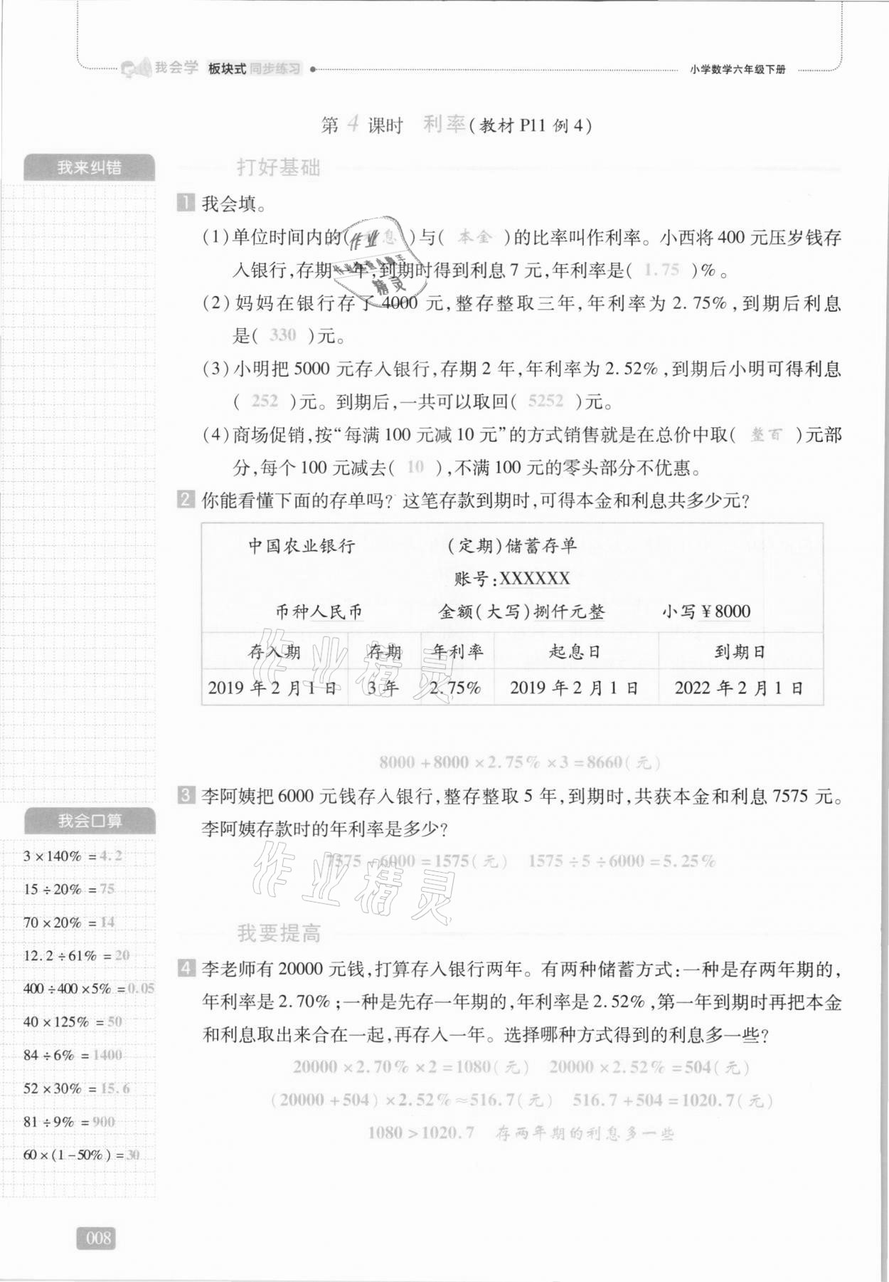 2021年我會學板塊式同步練習六年級數(shù)學下冊人教版 參考答案第8頁