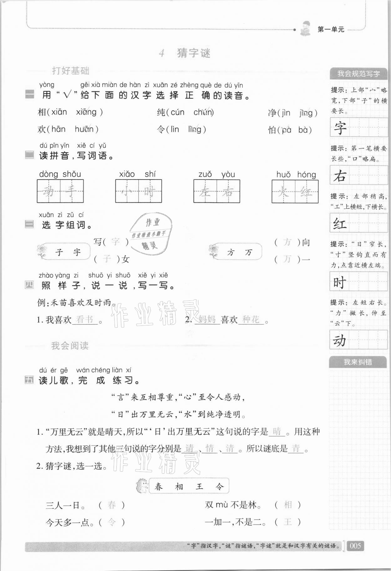2021年我會學(xué)板塊式同步練習(xí)一年級語文下冊人教版 第11頁