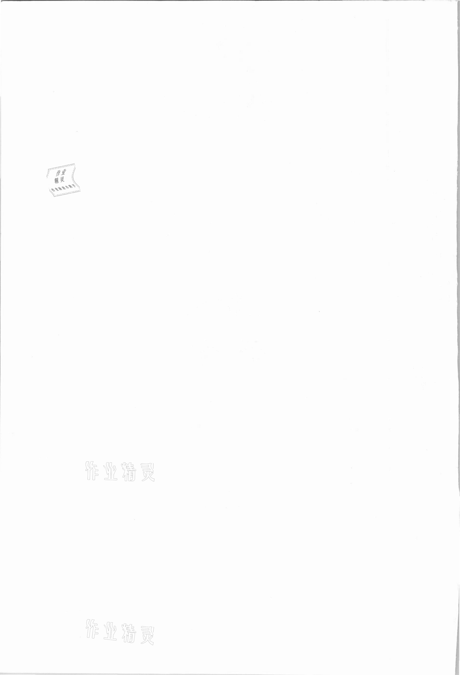 2021年我會學(xué)板塊式同步練習(xí)一年級語文下冊人教版 第4頁