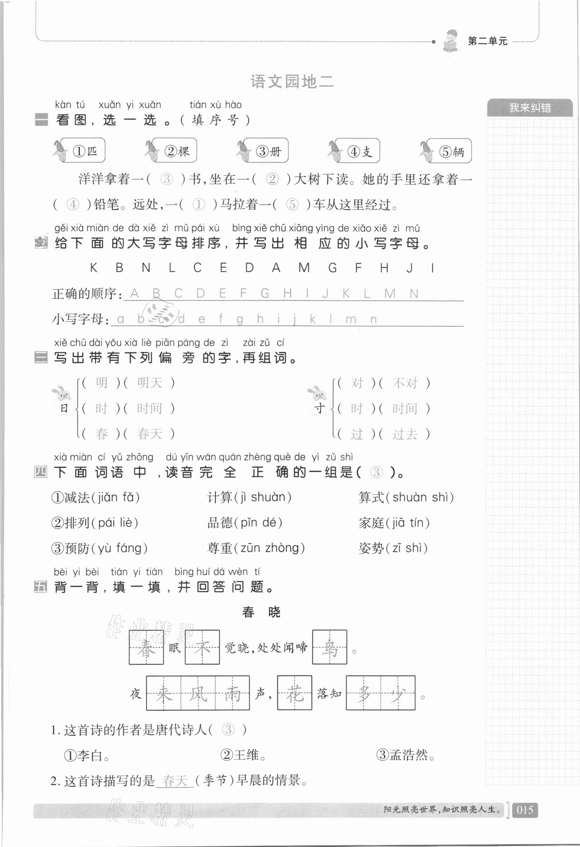 2021年我會學板塊式同步練習一年級語文下冊人教版 第21頁