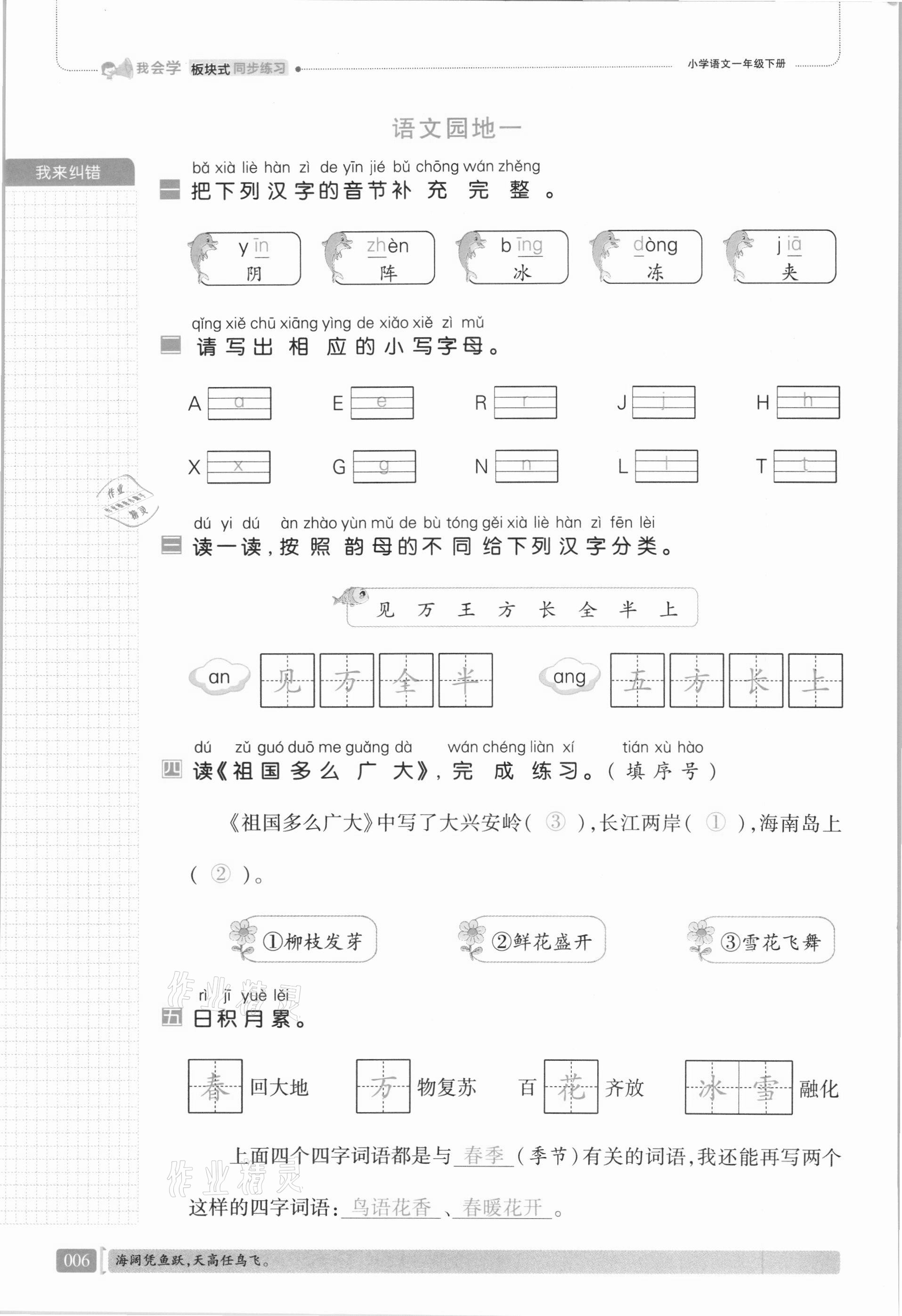 2021年我會學板塊式同步練習一年級語文下冊人教版 第12頁