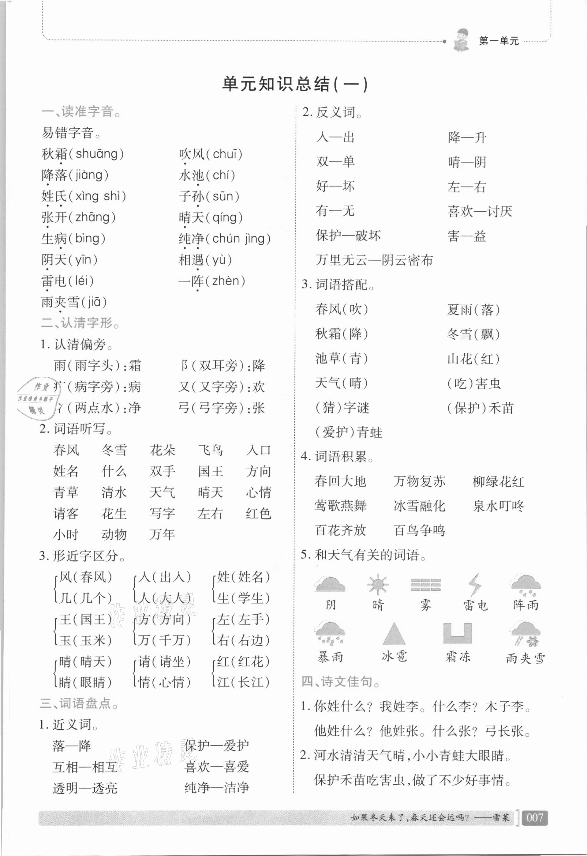 2021年我會學板塊式同步練習一年級語文下冊人教版 第13頁