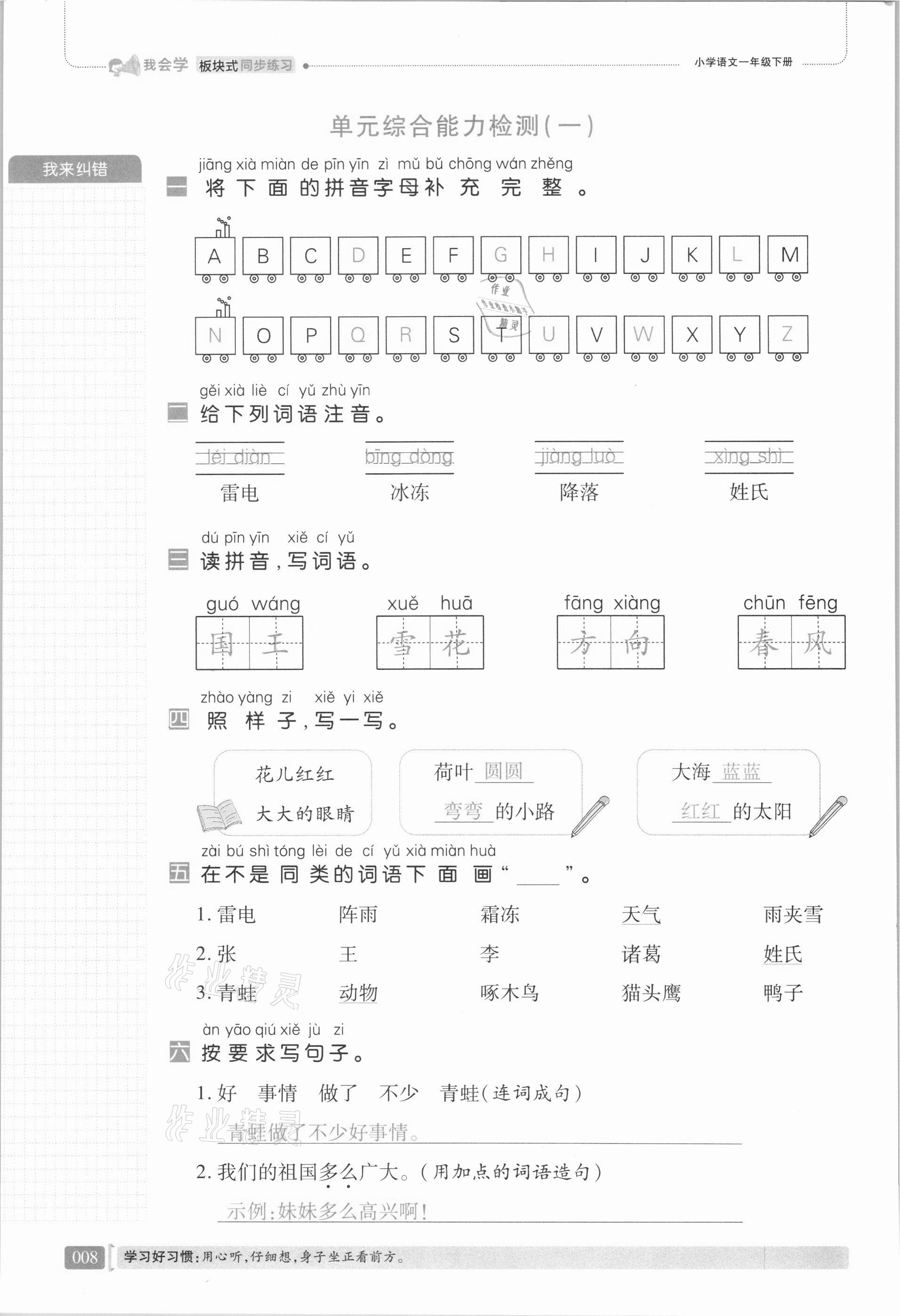 2021年我會(huì)學(xué)板塊式同步練習(xí)一年級(jí)語(yǔ)文下冊(cè)人教版 第14頁(yè)