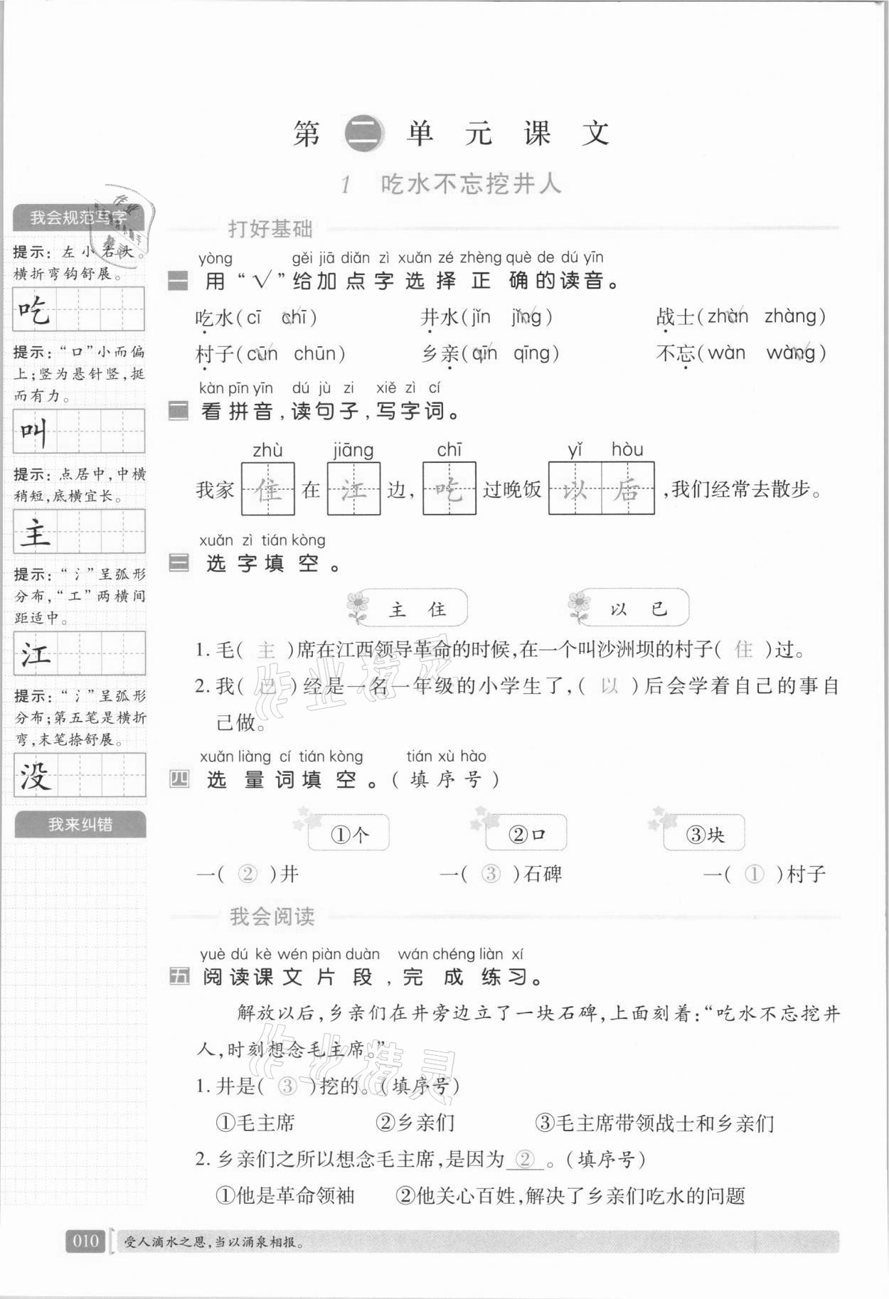 2021年我會(huì)學(xué)板塊式同步練習(xí)一年級(jí)語(yǔ)文下冊(cè)人教版 第16頁(yè)