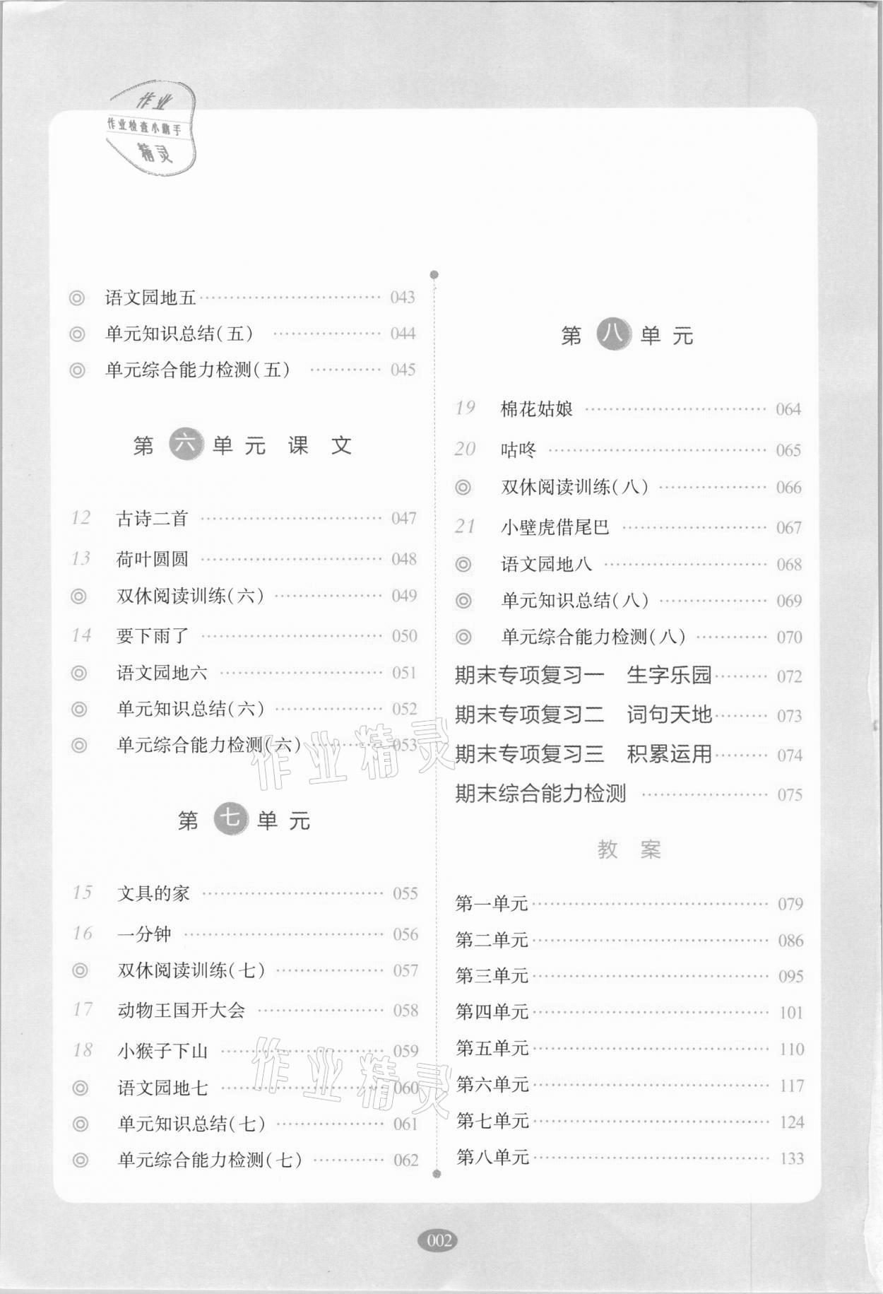 2021年我會(huì)學(xué)板塊式同步練習(xí)一年級(jí)語(yǔ)文下冊(cè)人教版 第6頁(yè)