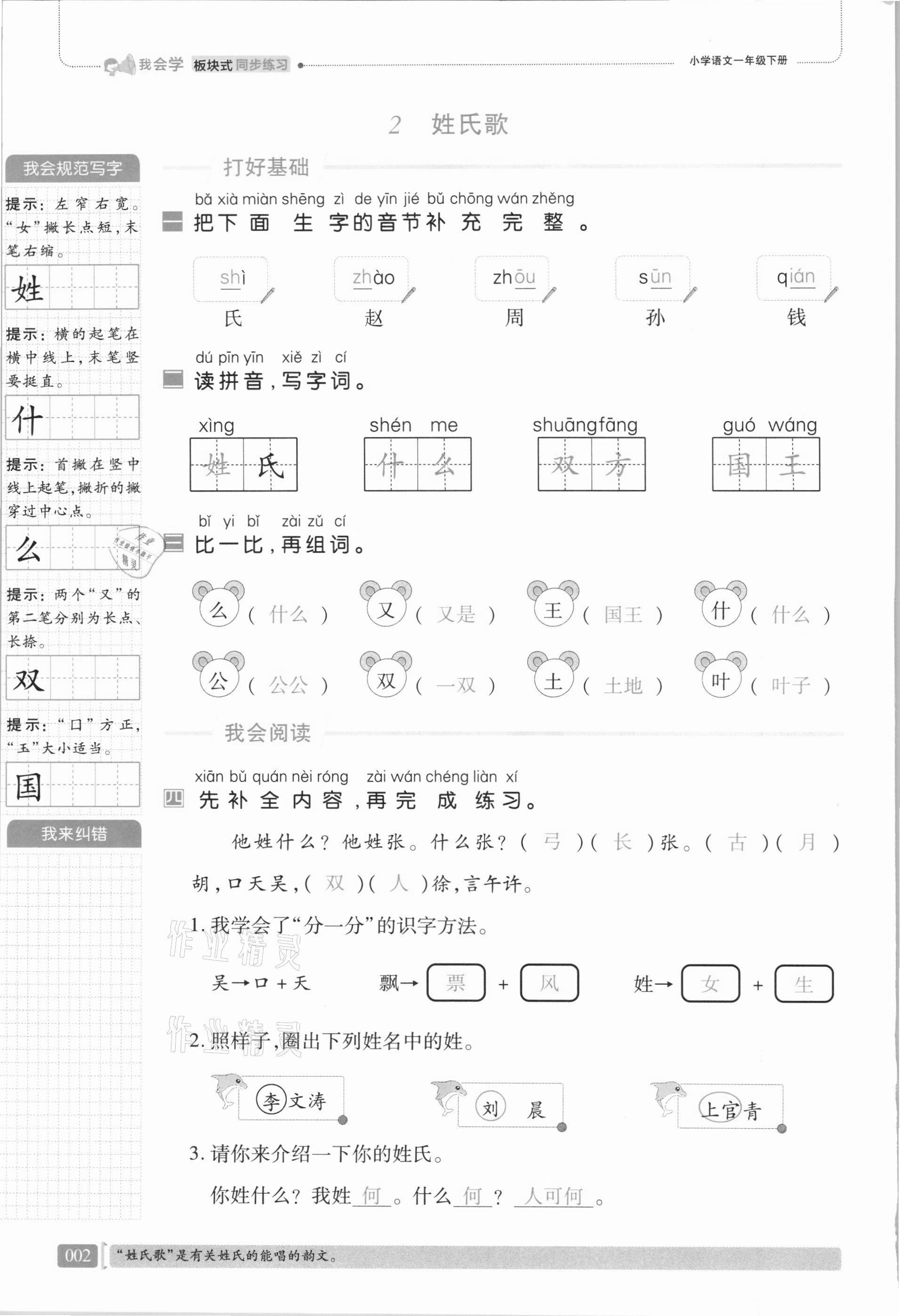 2021年我會學(xué)板塊式同步練習(xí)一年級語文下冊人教版 第8頁