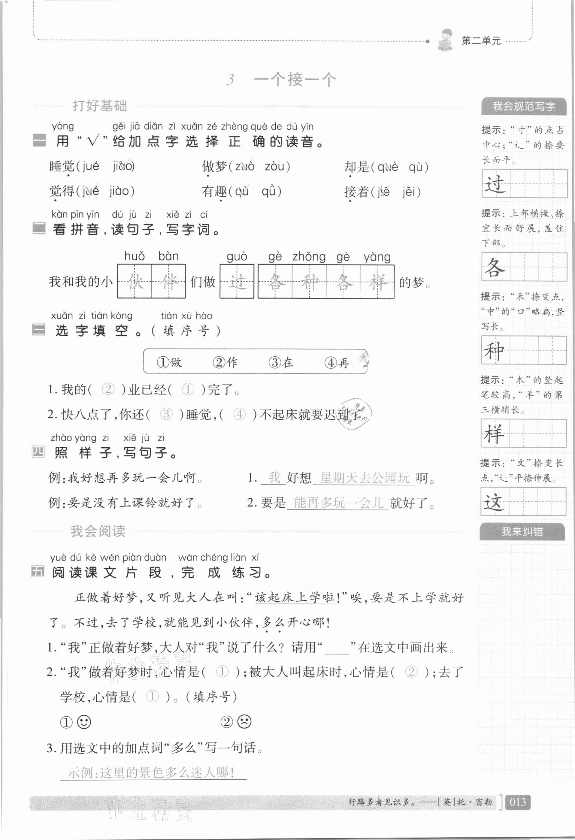 2021年我會(huì)學(xué)板塊式同步練習(xí)一年級(jí)語(yǔ)文下冊(cè)人教版 第19頁(yè)