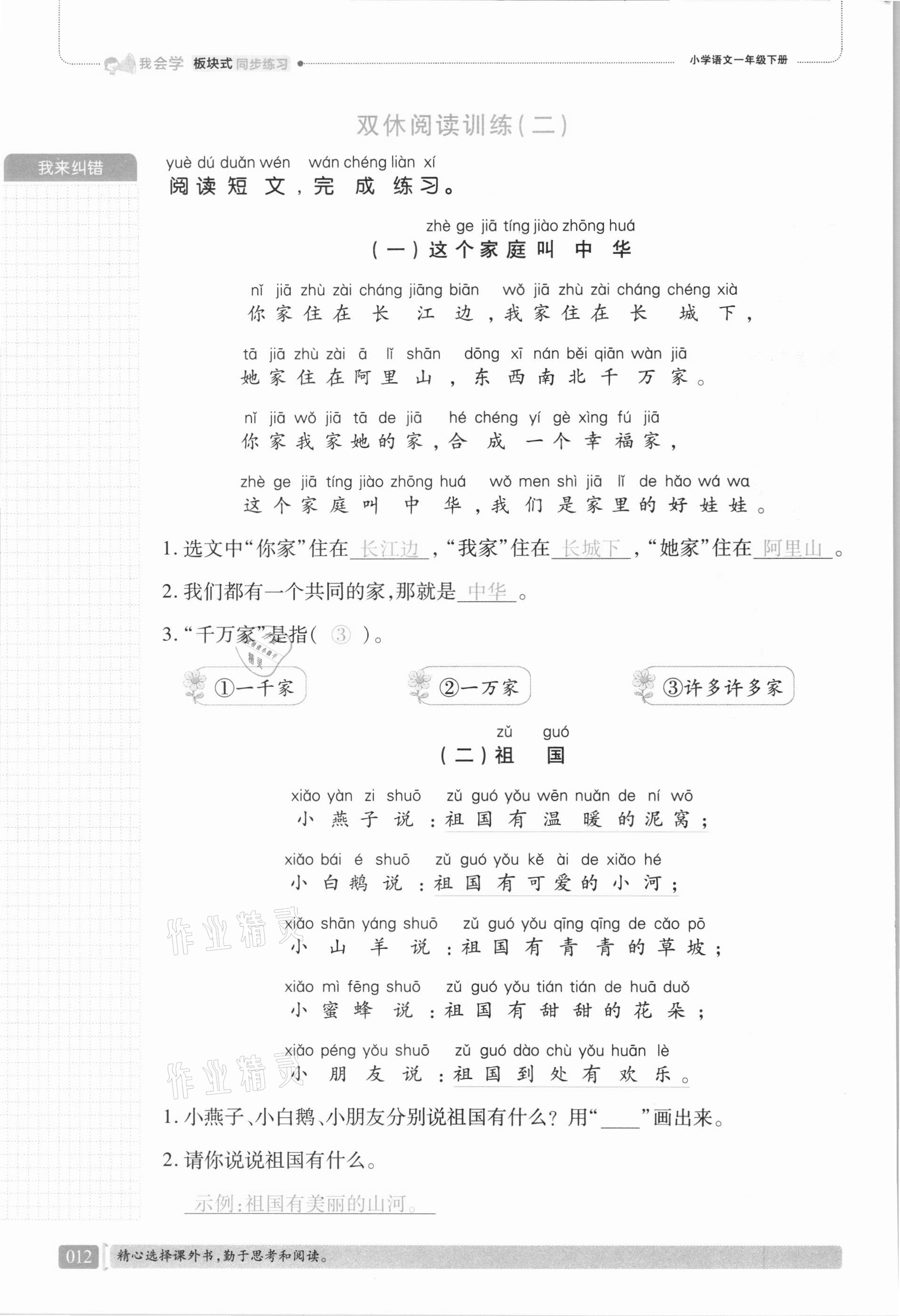 2021年我會學(xué)板塊式同步練習(xí)一年級語文下冊人教版 第18頁