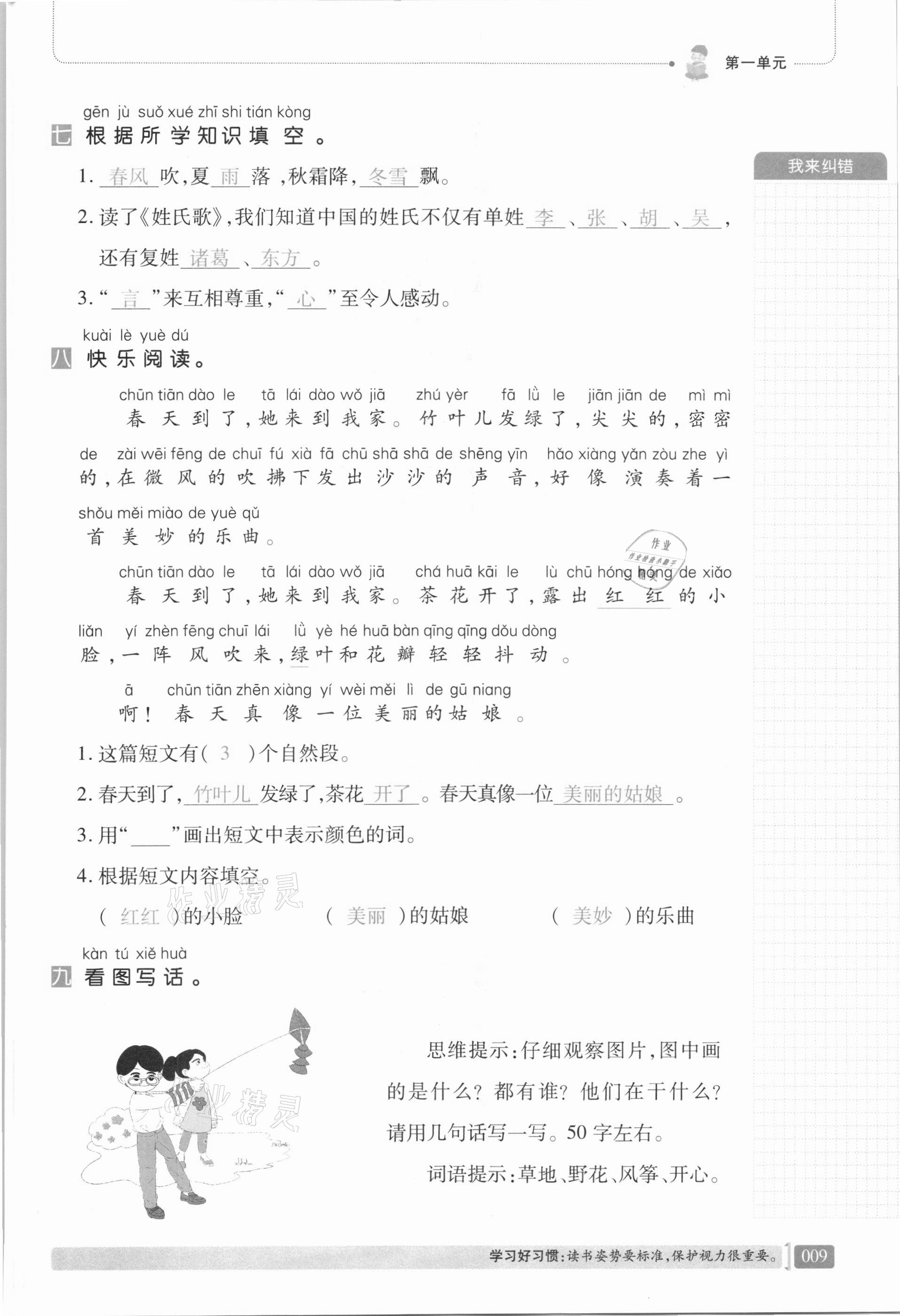 2021年我會(huì)學(xué)板塊式同步練習(xí)一年級(jí)語文下冊(cè)人教版 第15頁