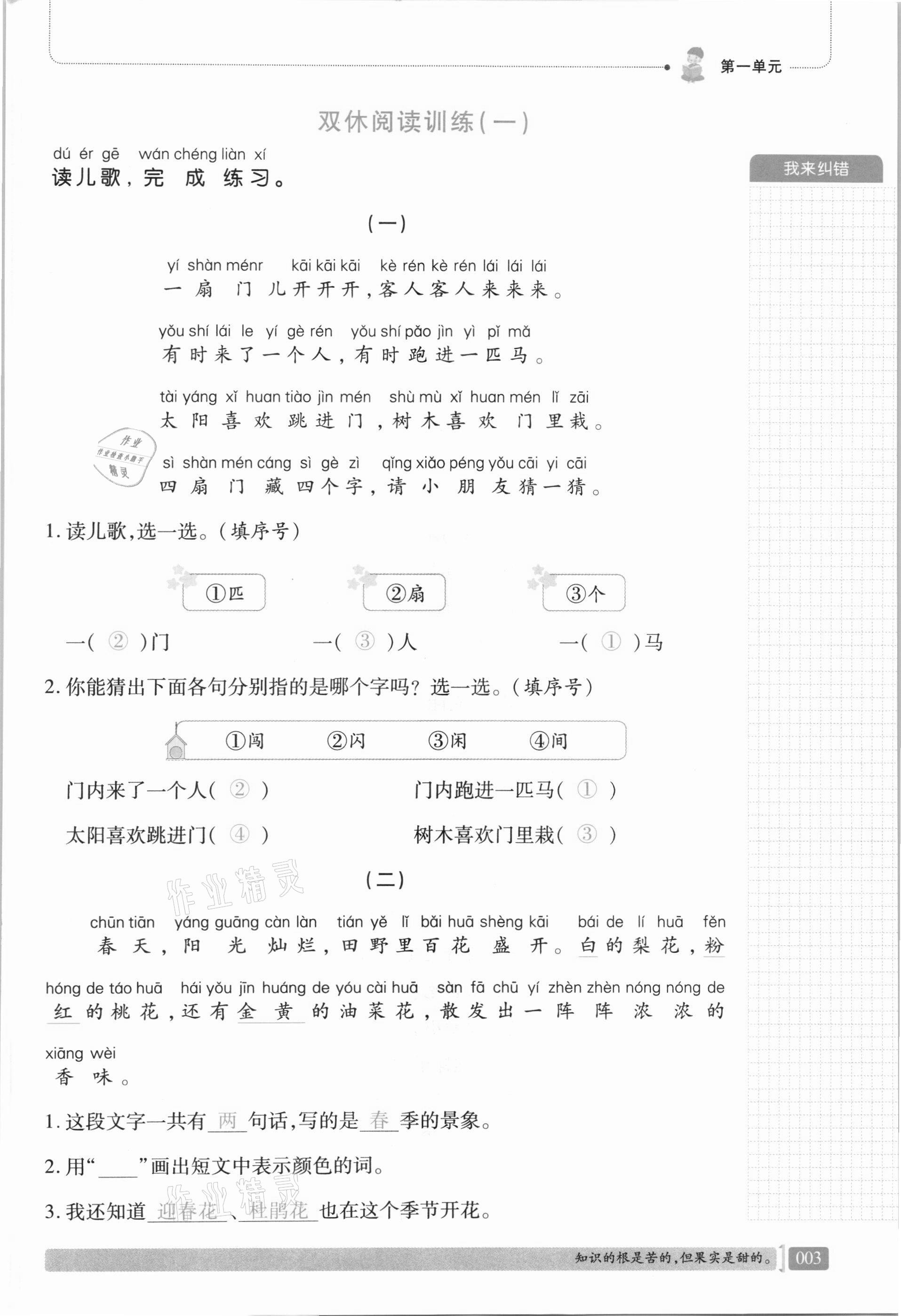 2021年我會學(xué)板塊式同步練習(xí)一年級語文下冊人教版 第9頁