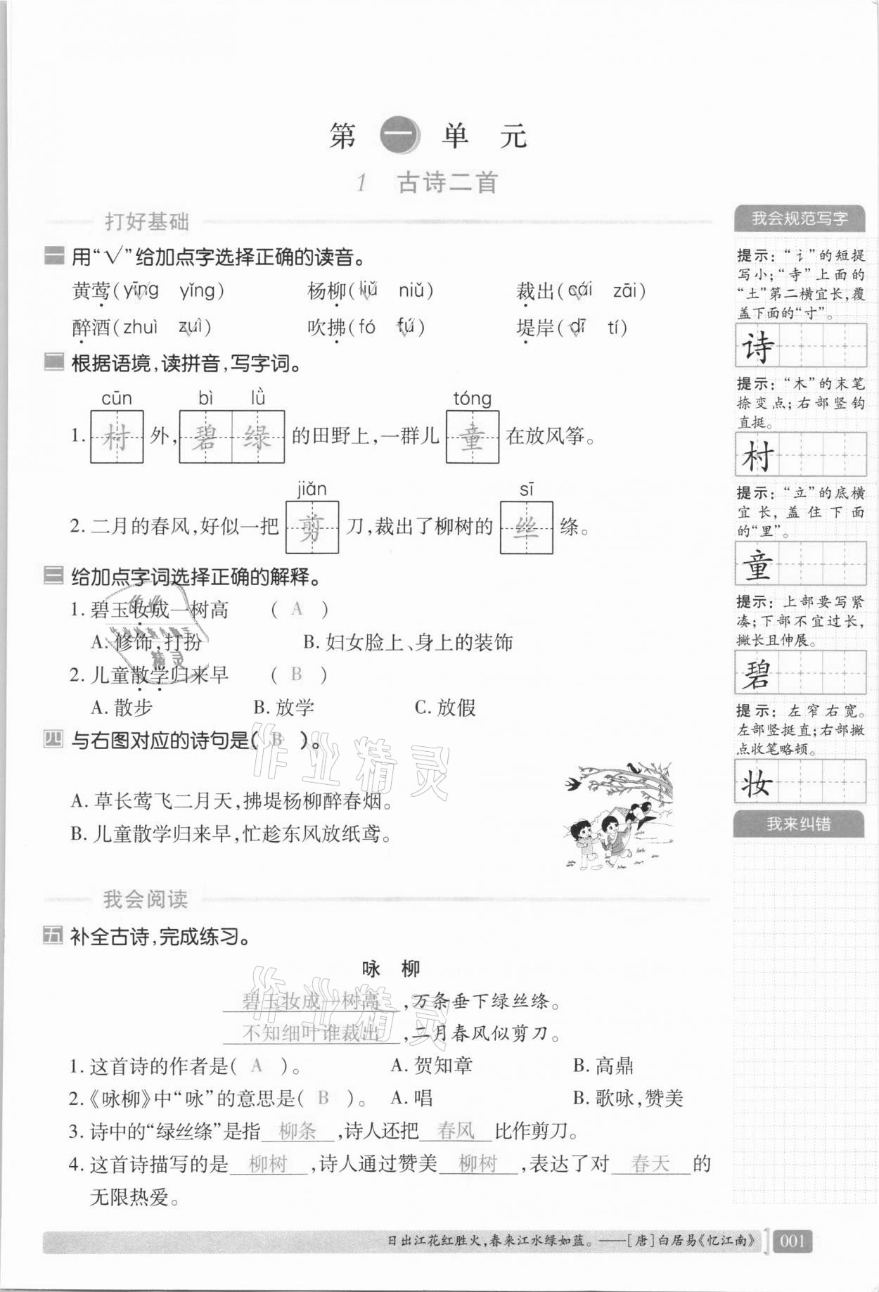 2021年我會(huì)學(xué)板塊式同步練習(xí)二年級(jí)語(yǔ)文下冊(cè)人教版 第7頁(yè)