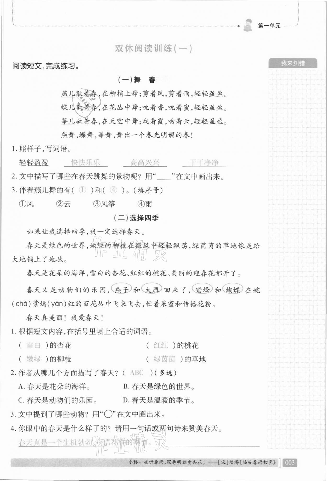 2021年我會學(xué)板塊式同步練習(xí)二年級語文下冊人教版 第9頁