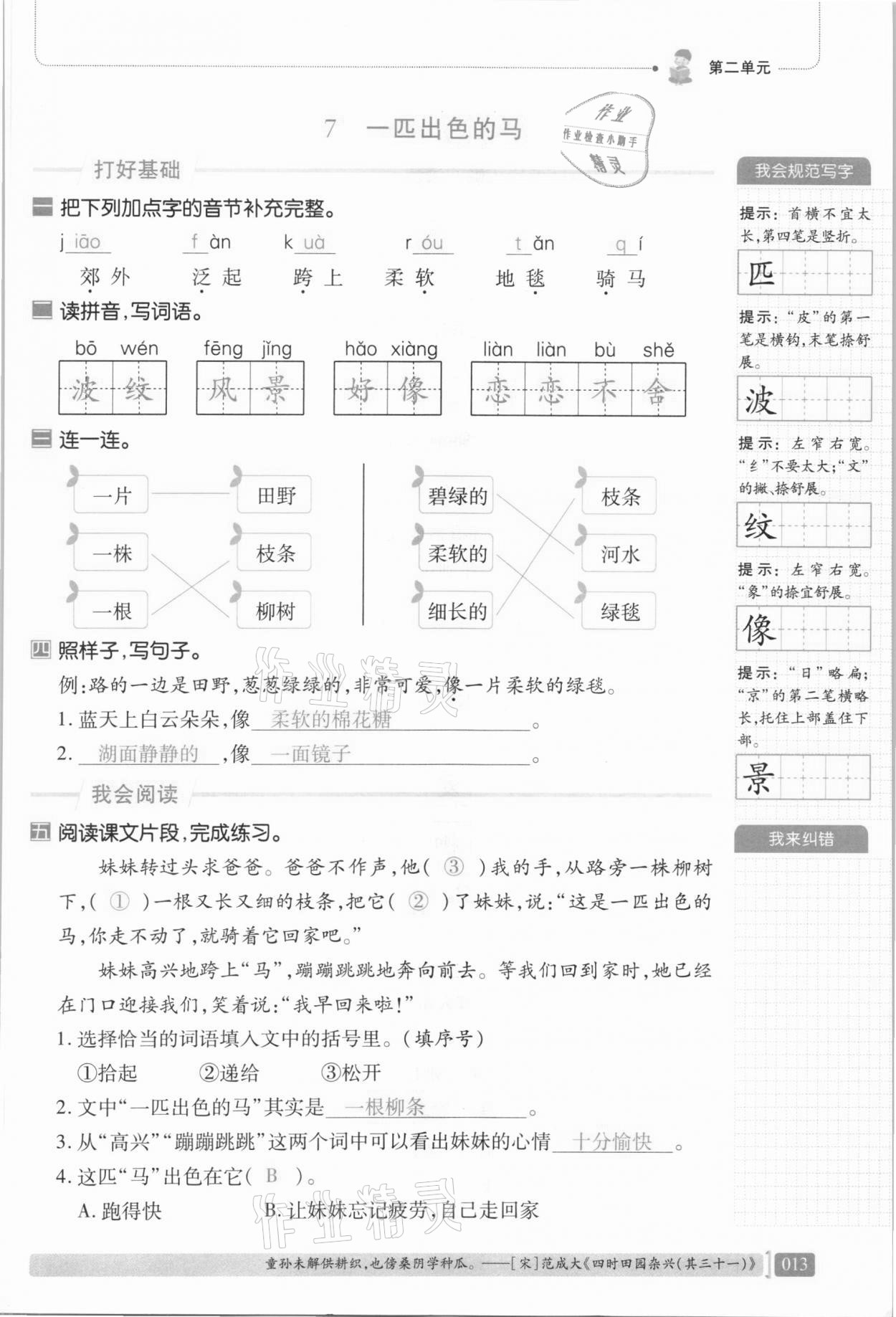 2021年我會學(xué)板塊式同步練習(xí)二年級語文下冊人教版 第19頁