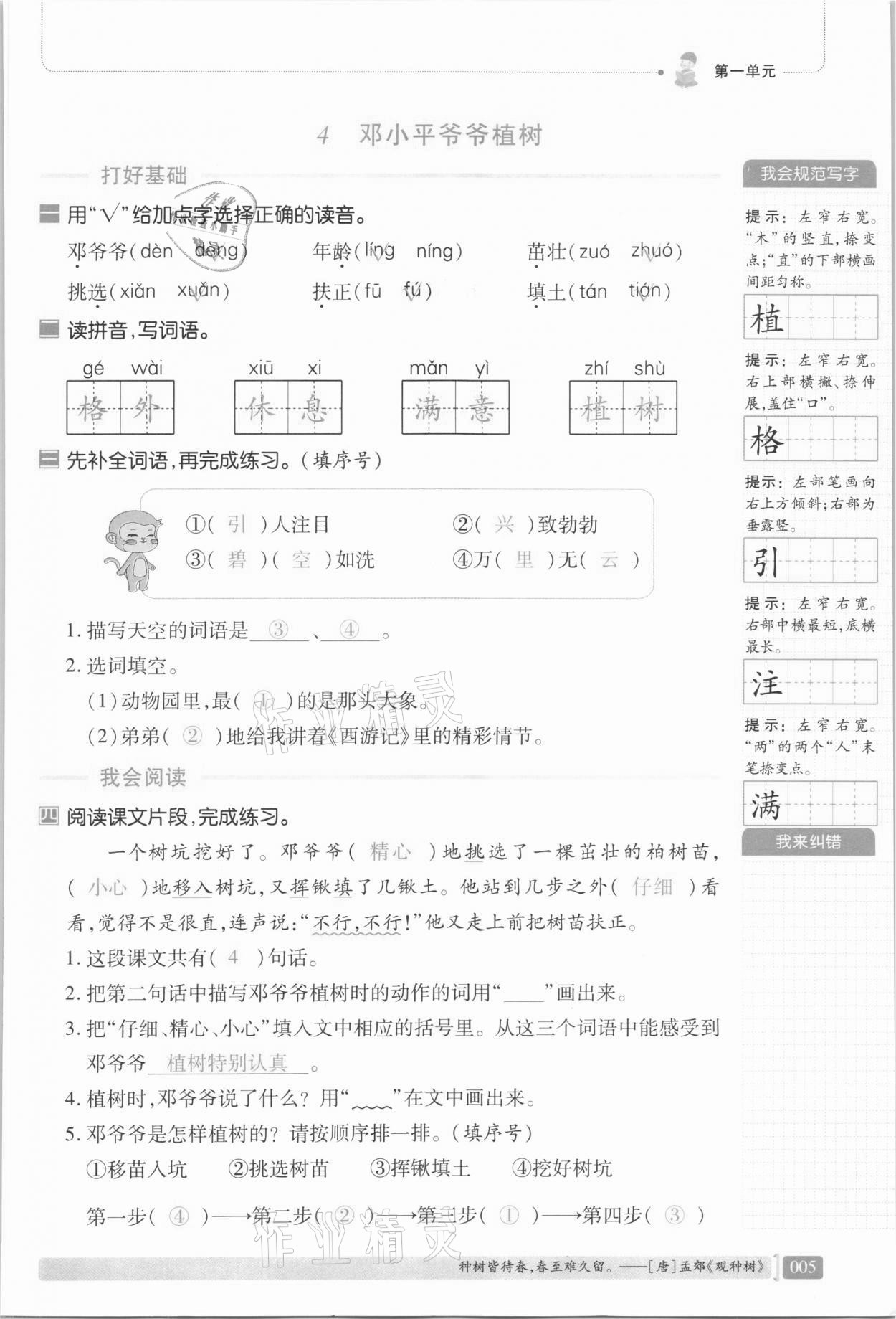 2021年我會學板塊式同步練習二年級語文下冊人教版 第11頁