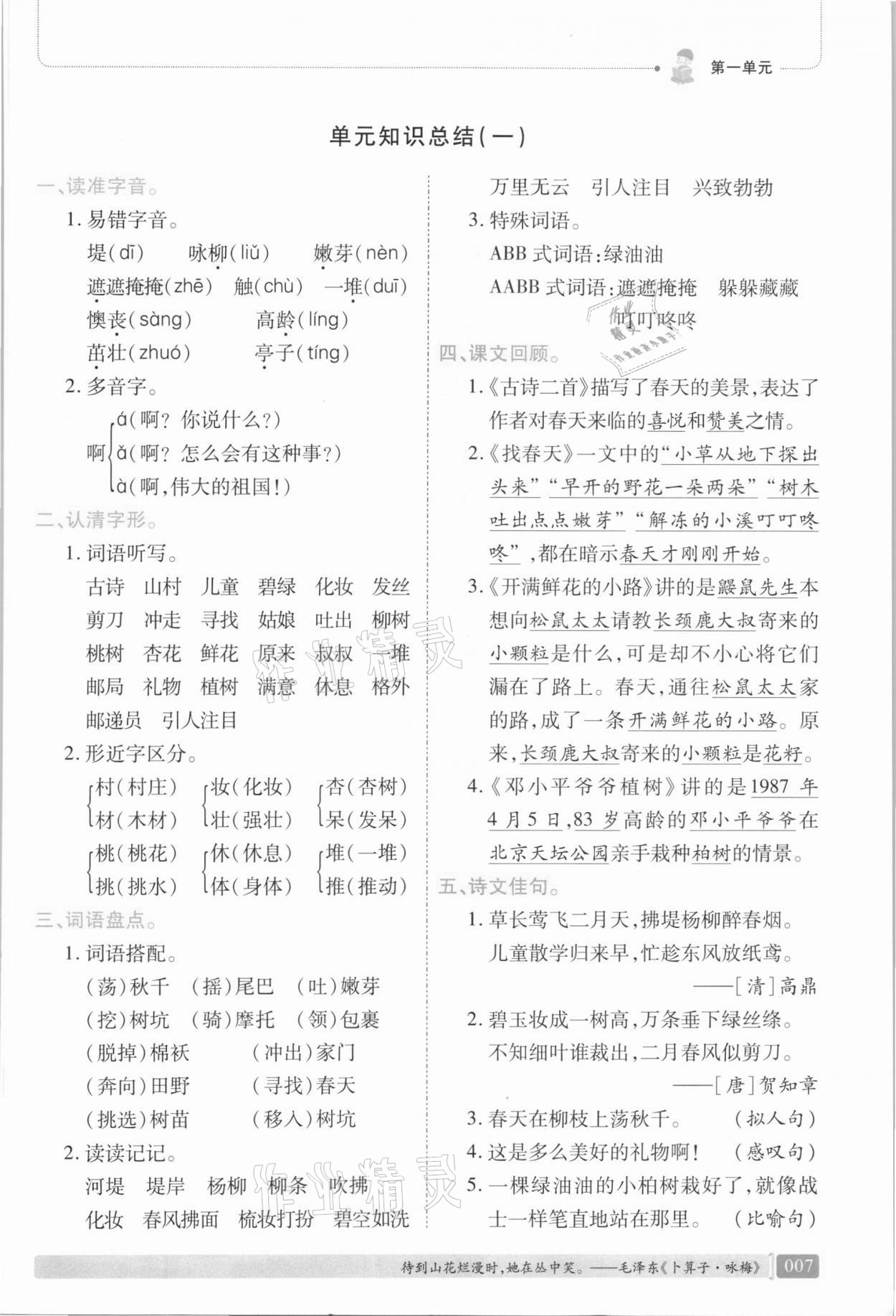 2021年我會學(xué)板塊式同步練習(xí)二年級語文下冊人教版 第13頁