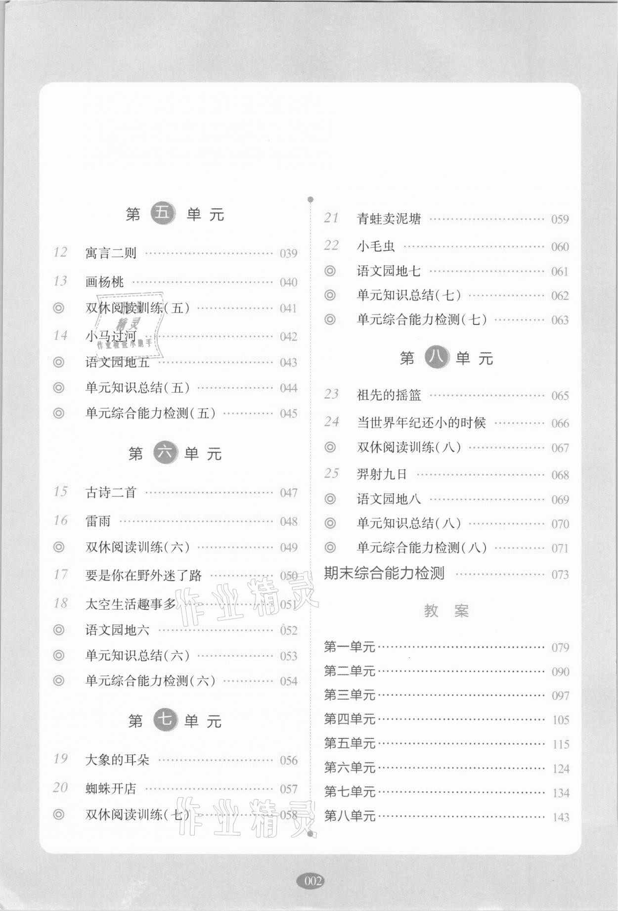 2021年我會學板塊式同步練習二年級語文下冊人教版 第6頁