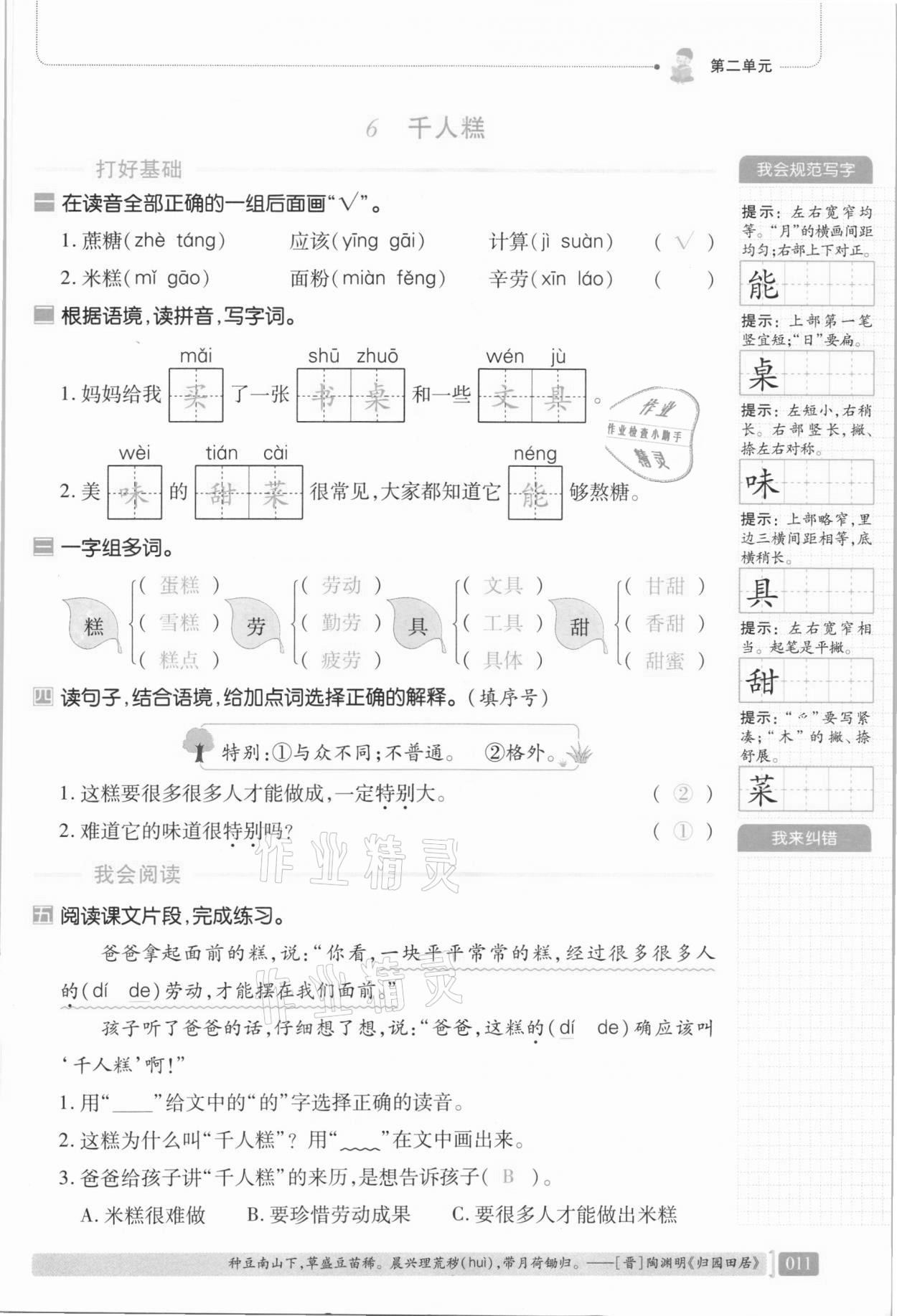 2021年我會學板塊式同步練習二年級語文下冊人教版 第17頁