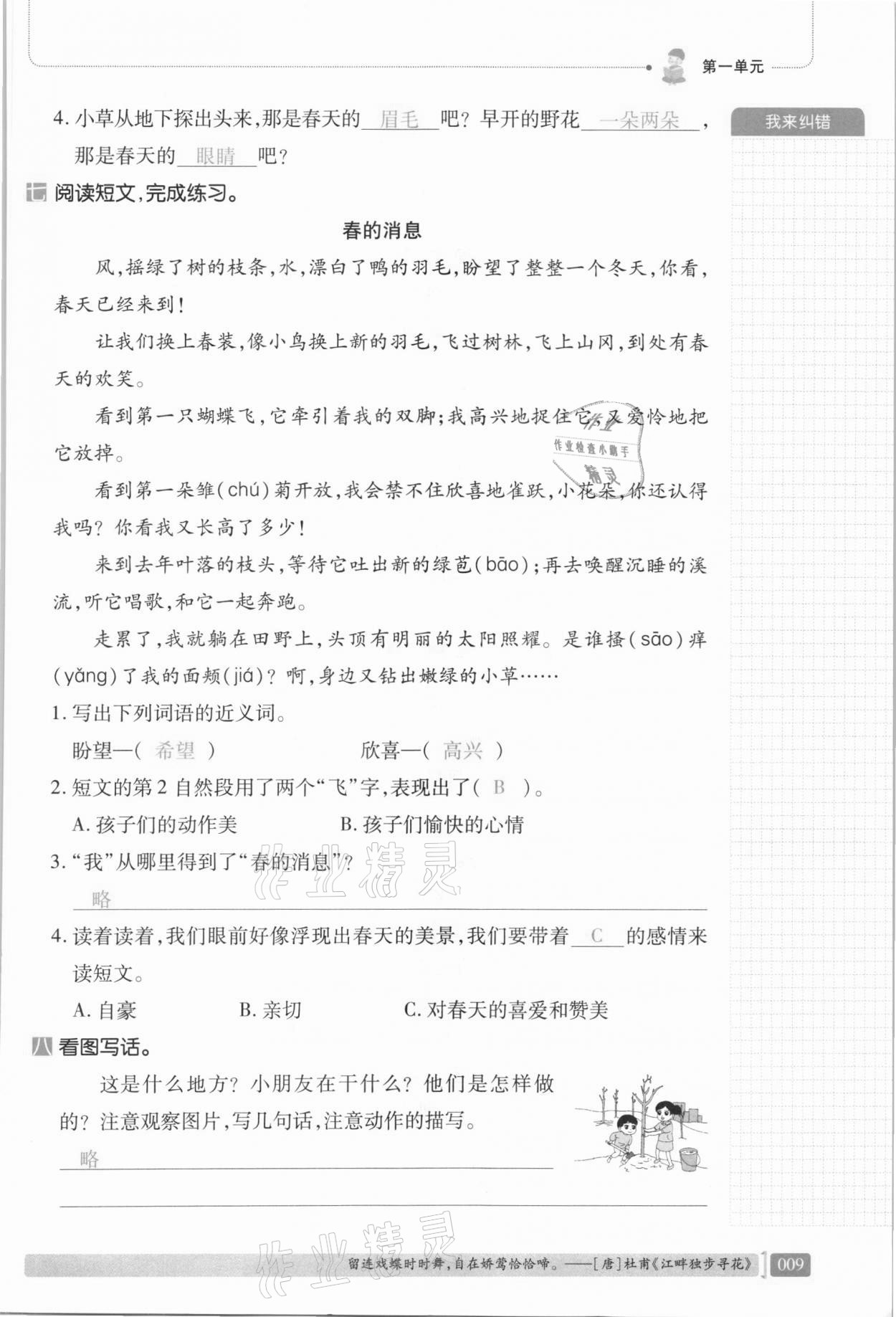 2021年我會學(xué)板塊式同步練習(xí)二年級語文下冊人教版 第15頁