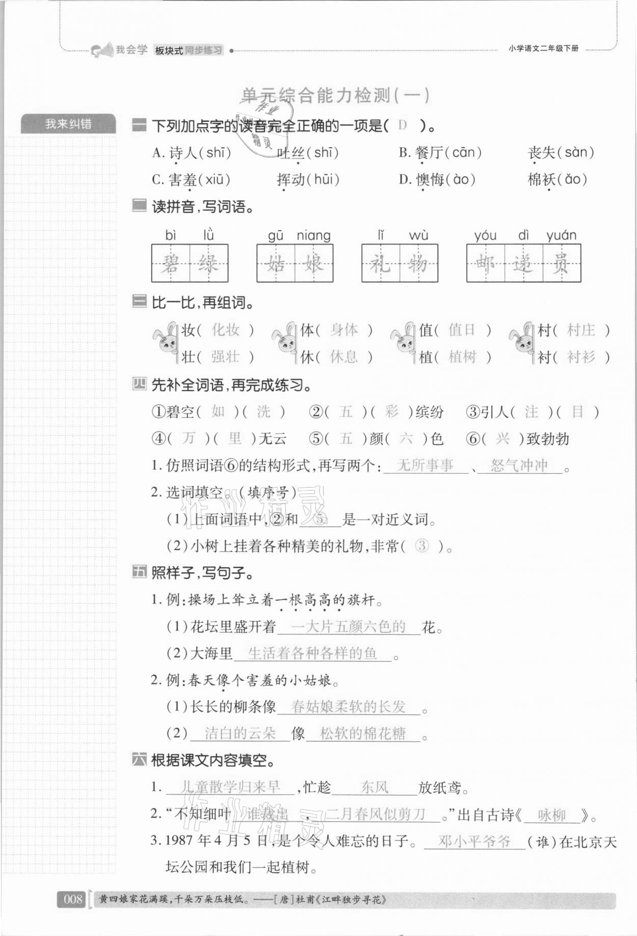 2021年我會學板塊式同步練習二年級語文下冊人教版 第14頁