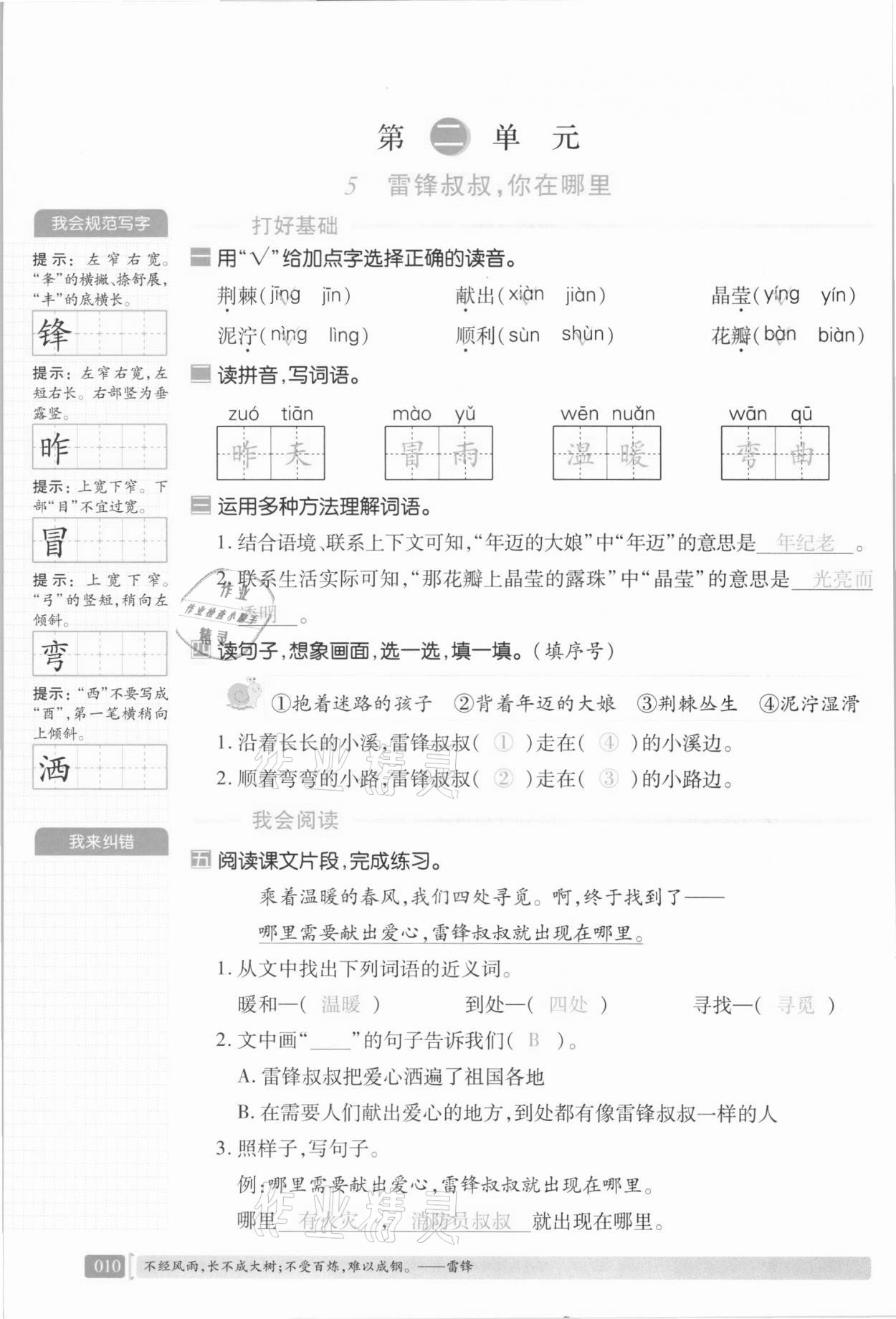 2021年我會(huì)學(xué)板塊式同步練習(xí)二年級(jí)語文下冊(cè)人教版 第16頁