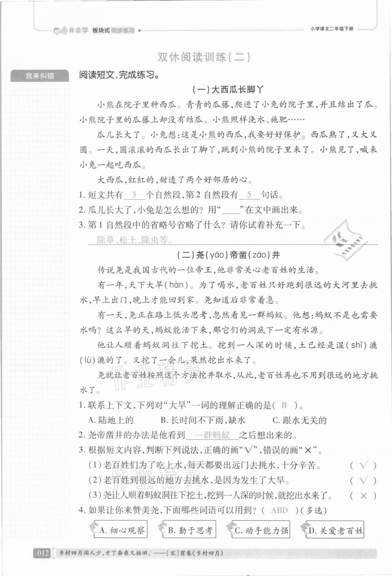 2021年我會學板塊式同步練習二年級語文下冊人教版 第18頁