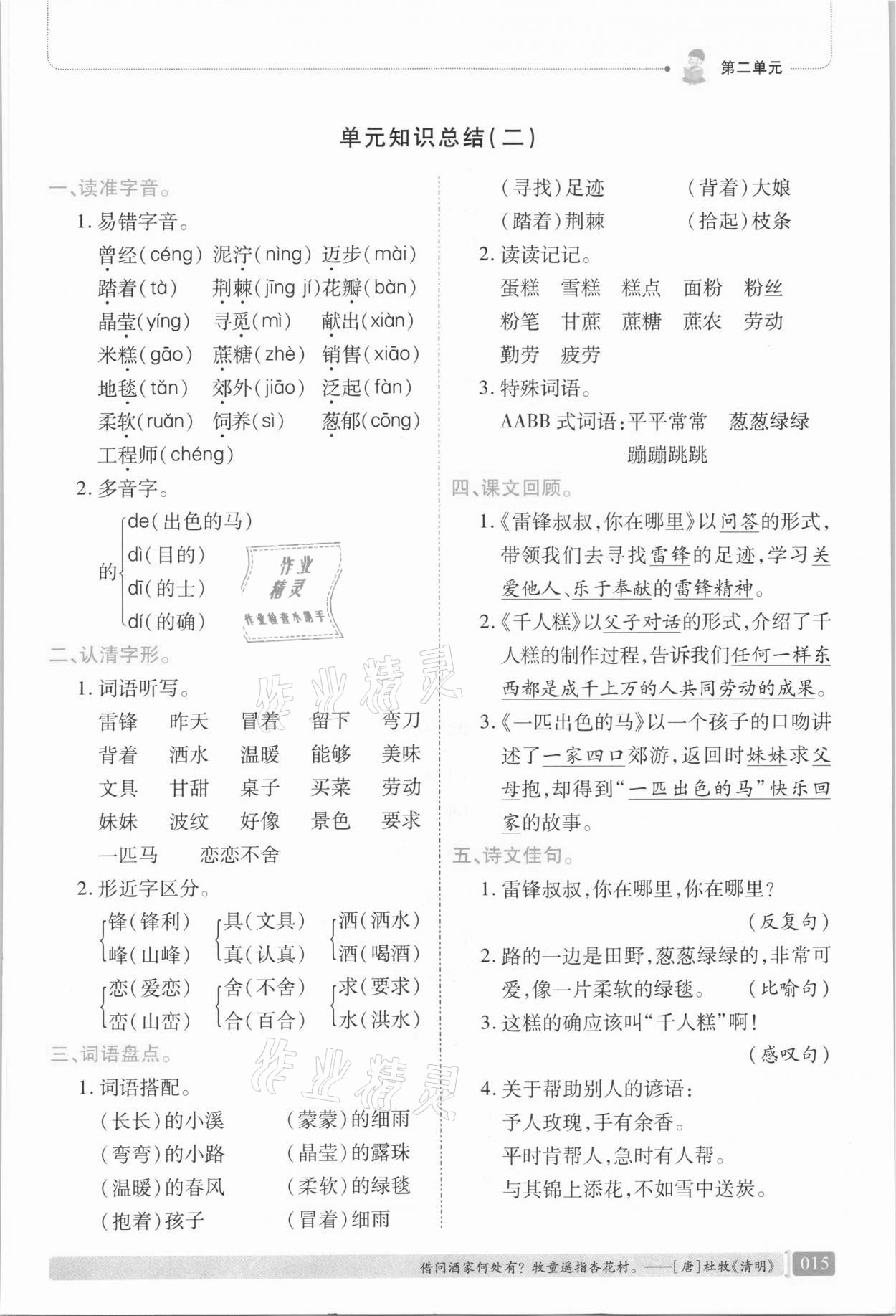 2021年我會學(xué)板塊式同步練習(xí)二年級語文下冊人教版 第21頁