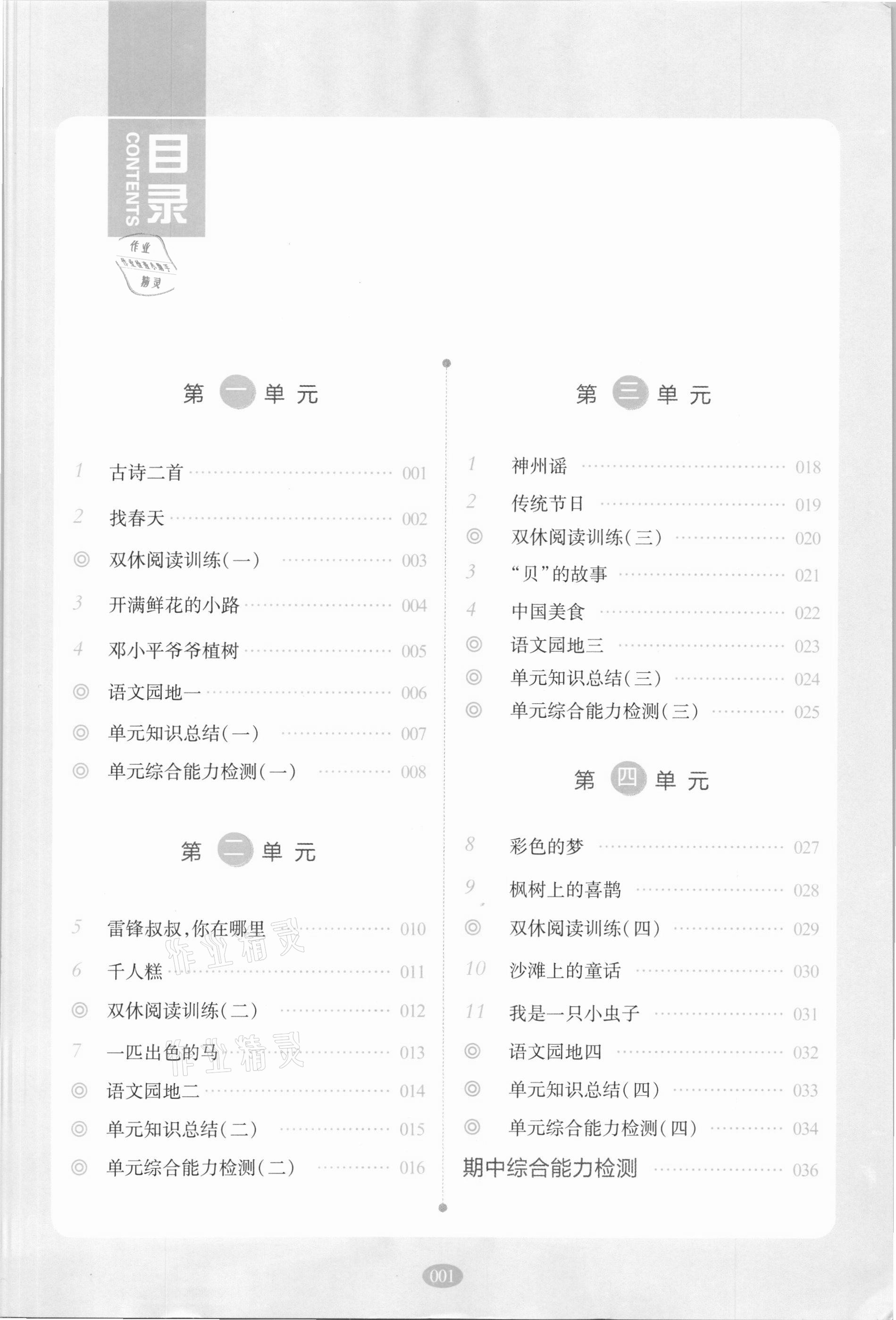 2021年我會學(xué)板塊式同步練習(xí)二年級語文下冊人教版 第5頁