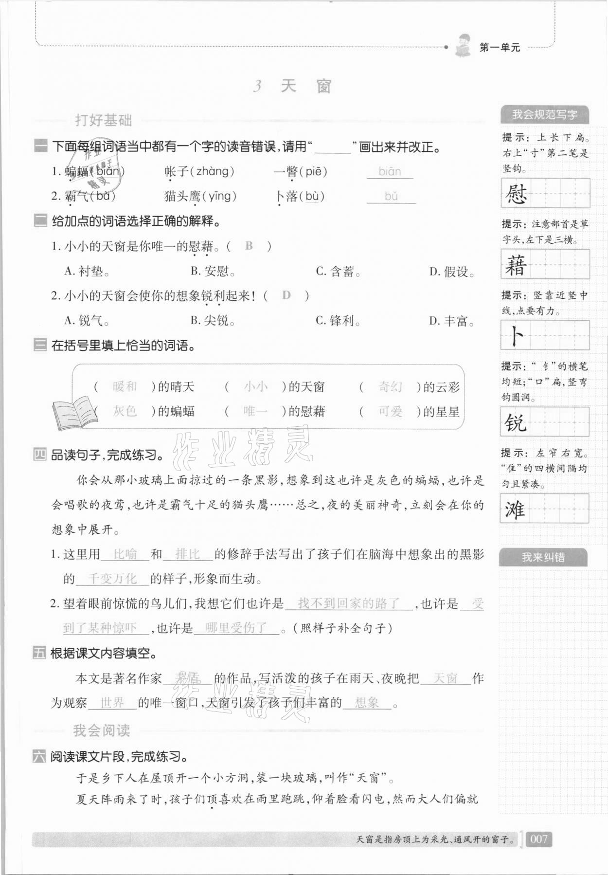 2021年我會(huì)學(xué)板塊式同步練習(xí)四年級(jí)語文下冊(cè)人教版 第13頁